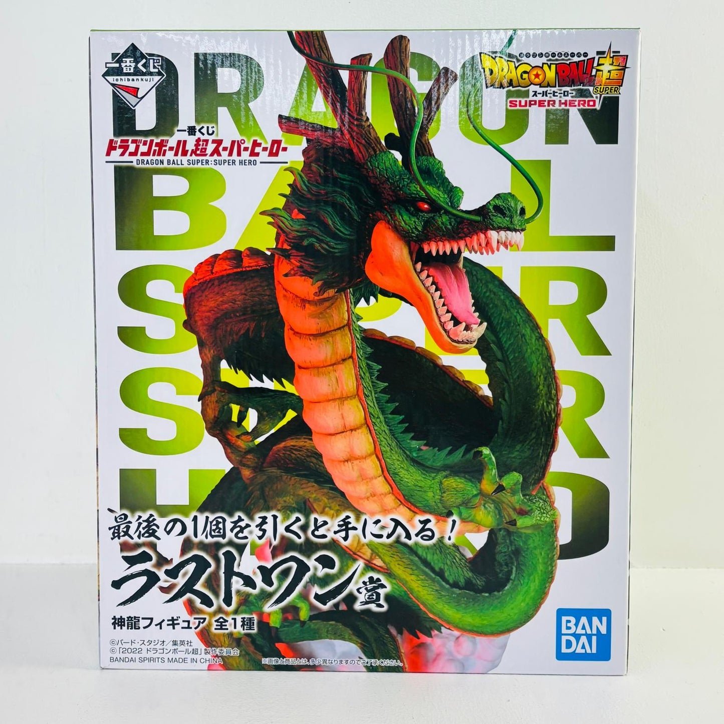 フィギュア ラストワン賞神龍「ドラゴンボール超スーパーヒーロー」MASTERLISE一番くじ 神龍 一番くじ ラストワン賞 62295【フィギュア】【加古川物流】