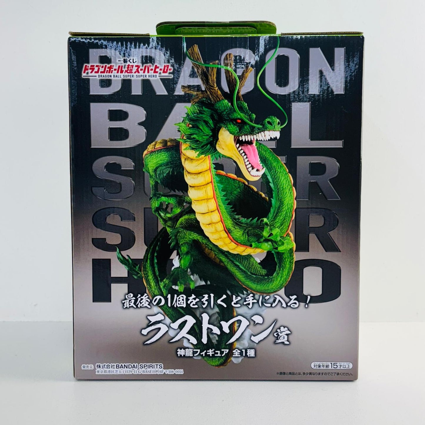 フィギュア ラストワン賞神龍「ドラゴンボール超スーパーヒーロー」MASTERLISE一番くじ 神龍 一番くじ ラストワン賞 62295【フィギュア】【加古川物流】