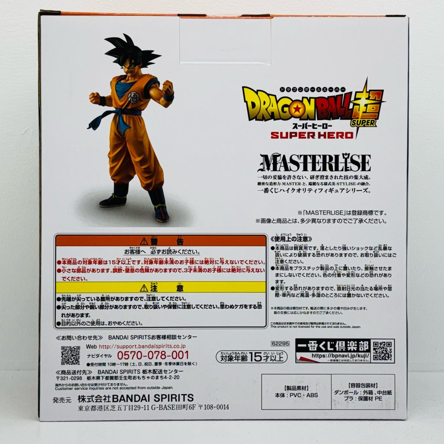 C賞孫悟空「ドラゴンボール超スーパーヒーロー」MASTERLISE一番くじ【フィギュア】