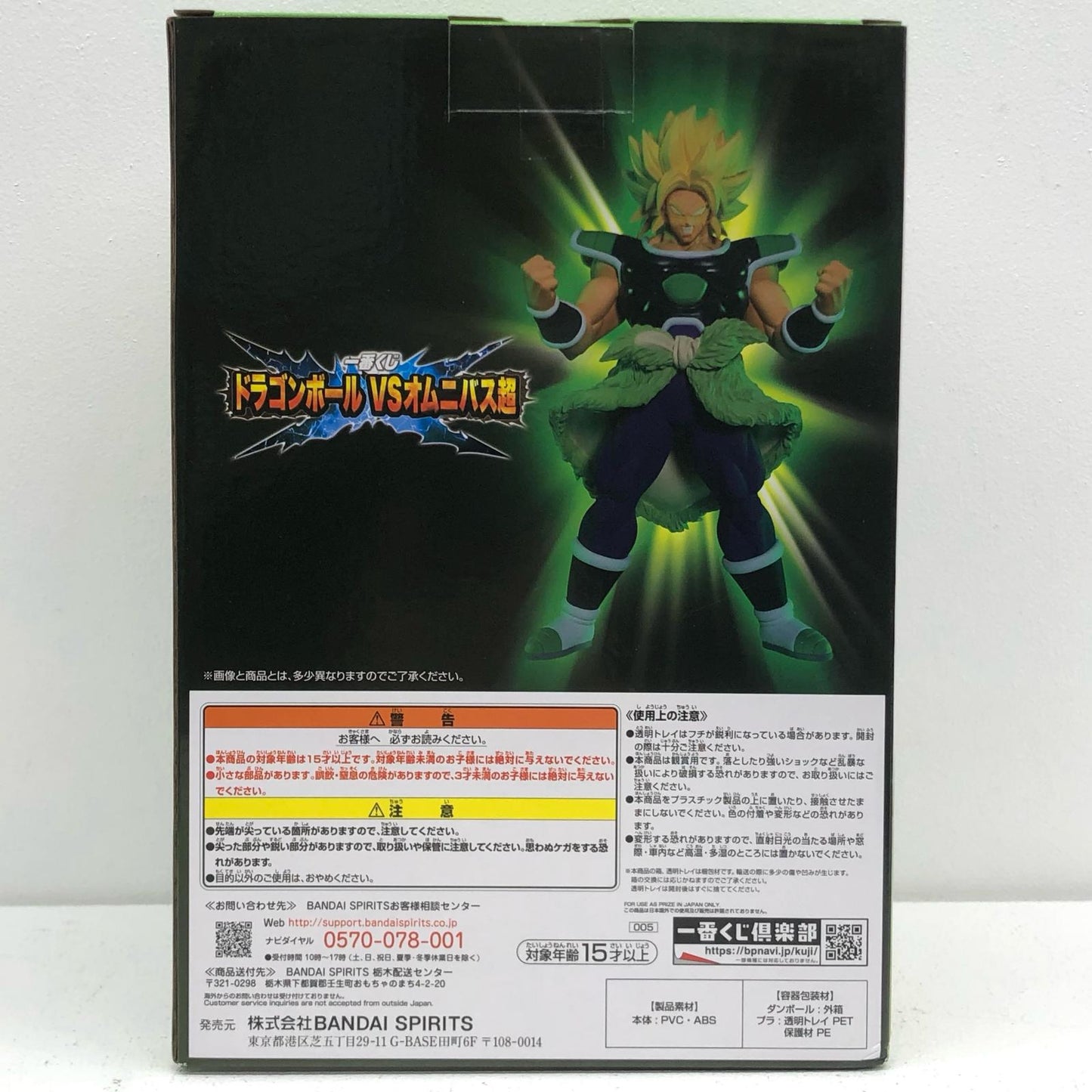 B賞超サイヤ人ブロリー「ドラゴンボールVSオムニバス超」MASTERLISE一番くじ【フィギュア】