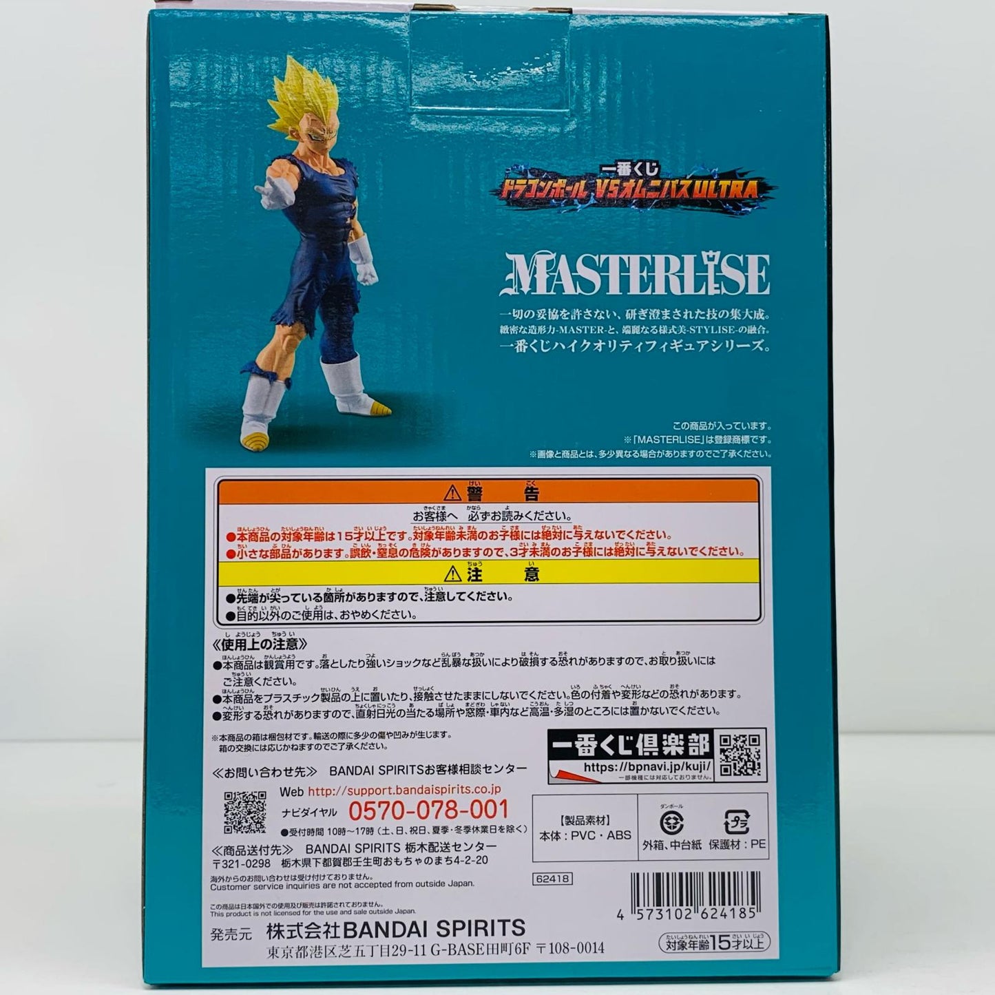 G賞魔人ベジータ「ドラゴンボールVSオムニバスULTRA」MASTERLISE一番くじ【フィギュア】