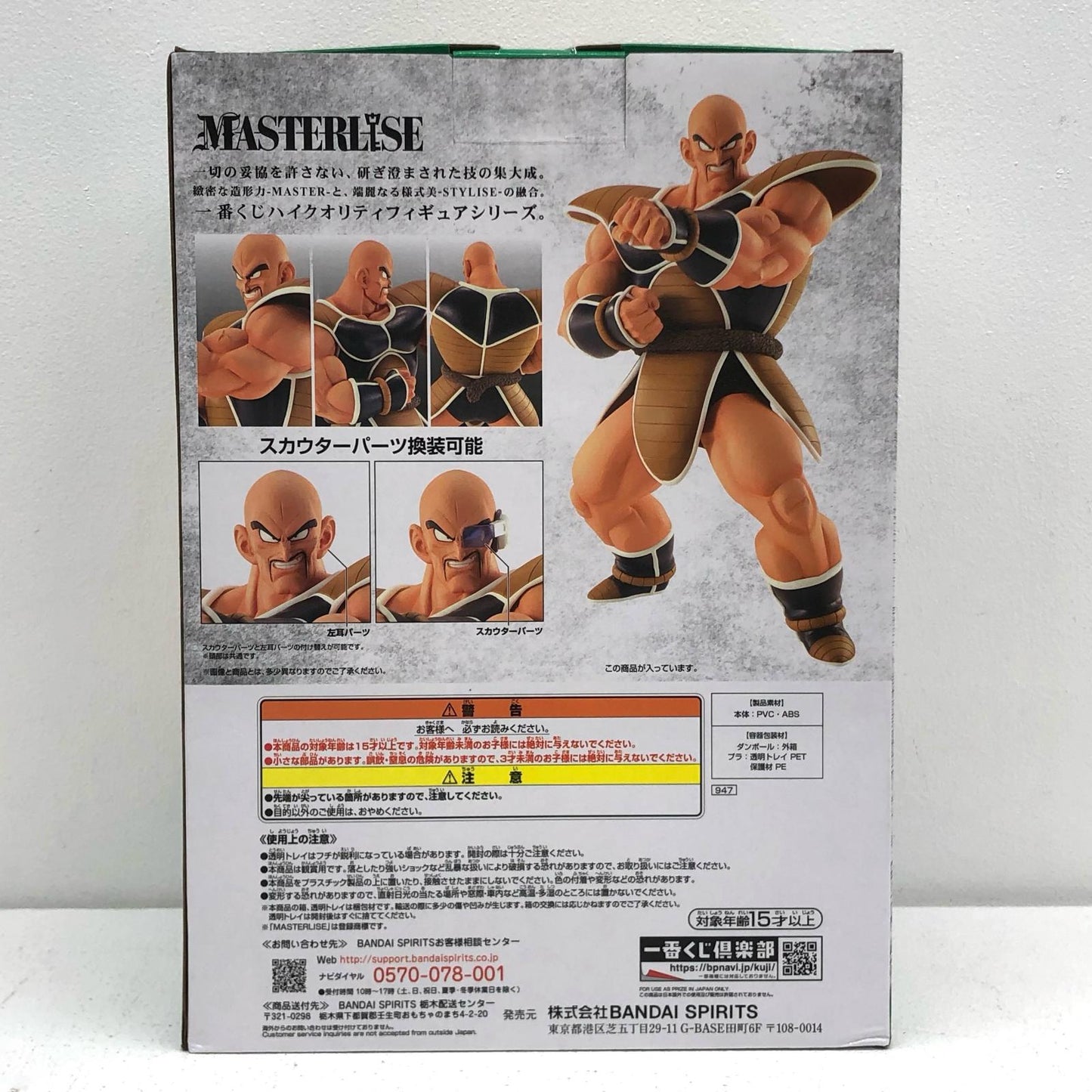 フィギュア B賞ナッパ「ドラゴンボールEX天下分け目の超決戦!!」MASTERLISE一番くじ ナッパ 一番くじ B賞 947【フィギュア】【加古川物流】