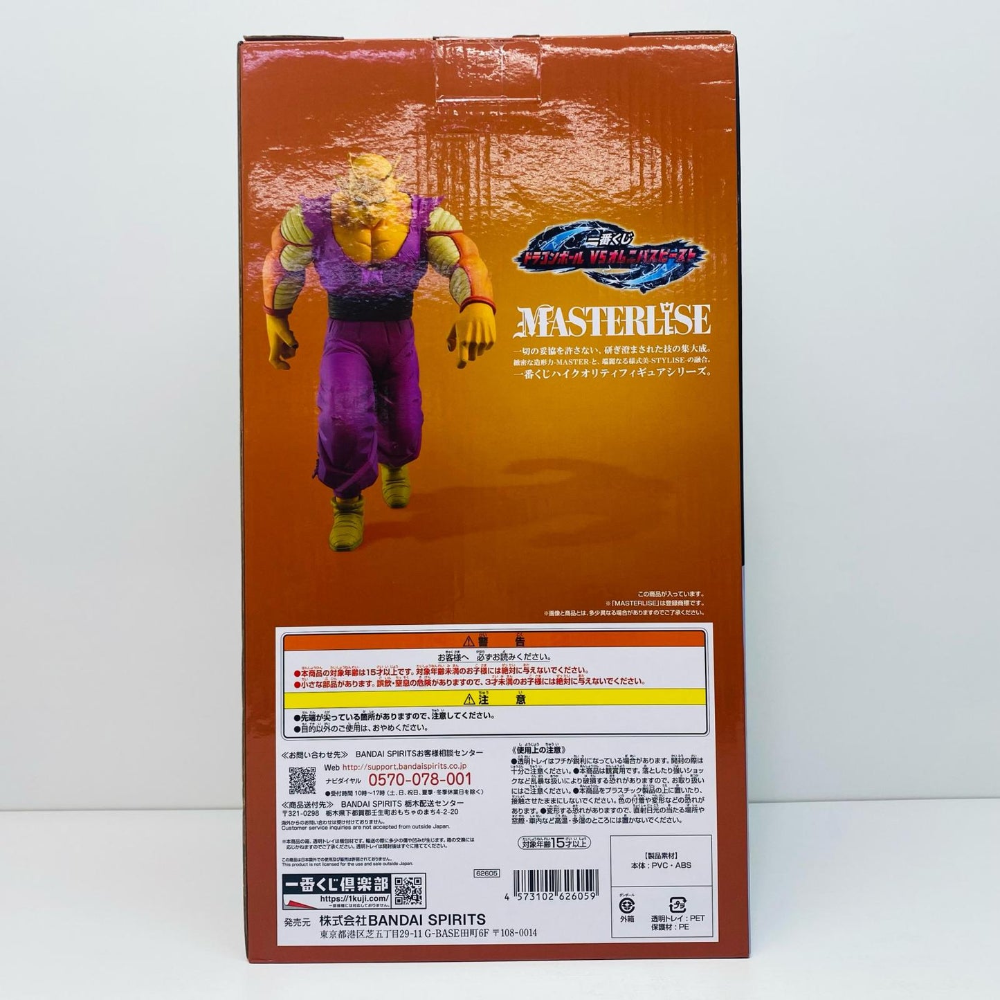 【中古】 B賞オレンジピッコロ「一番くじドラゴンボールVSオムニバスビースト」MASTERLISE【フィギュア】