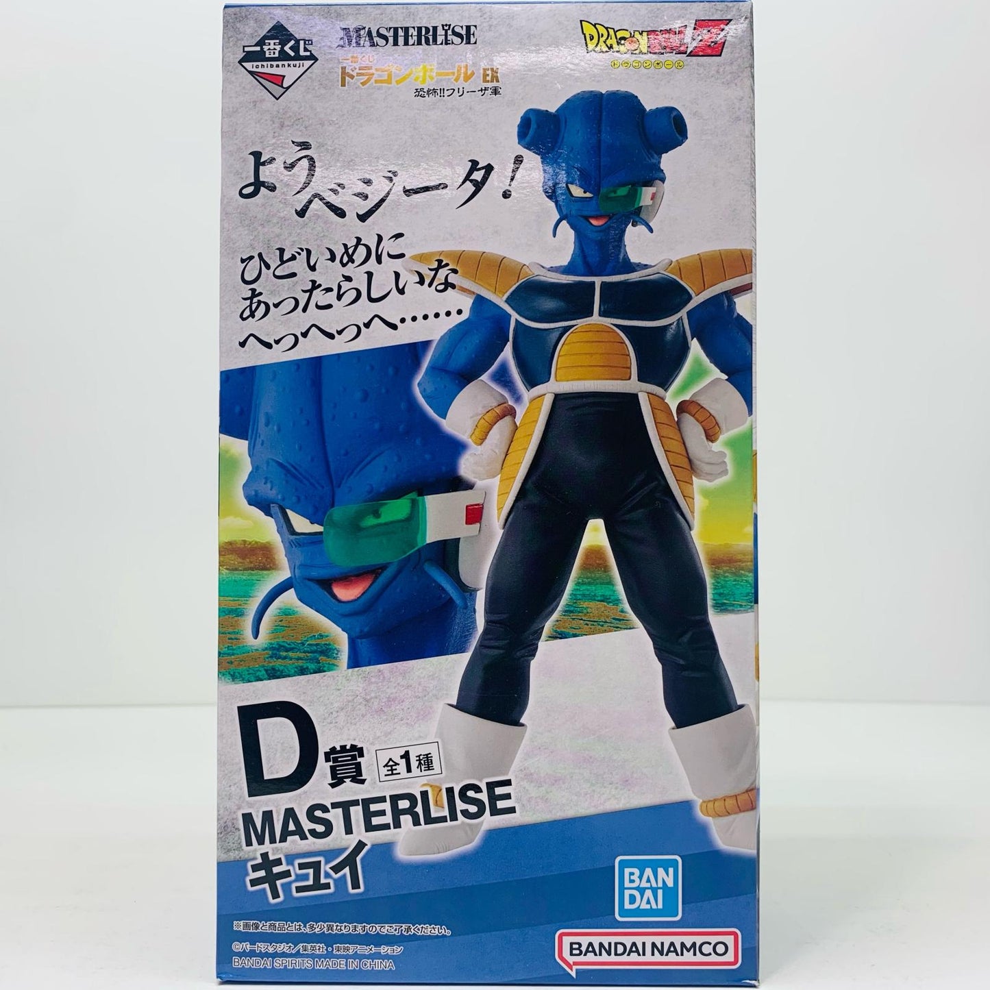 【中古】 D賞キュイ「一番くじドラゴンボールEX恐怖!!フリーザ軍」MASTERLISE ドラゴンボール フィギュア キュイ 一番くじ 恐怖!!フリーザ軍 D賞 MASTERLISE【フィギュア】【飾磨店】