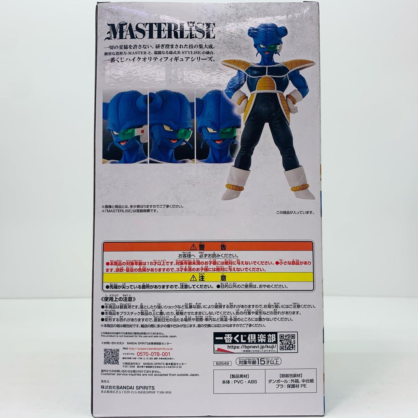 【中古】 D賞キュイ「一番くじドラゴンボールEX恐怖!!フリーザ軍」MASTERLISE ドラゴンボール フィギュア キュイ 一番くじ 恐怖!!フリーザ軍 D賞 MASTERLISE【フィギュア】【飾磨店】