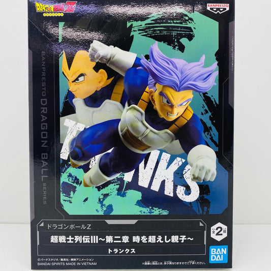 【中古】 トランクス「ドラゴンボールZ」超戦士列伝III～第二章時を超えし親子～ ドラゴンボール フィギュア トランクス 超戦士列伝 第二章時を超えし親子 2617618【フィギュア】【飾磨店】