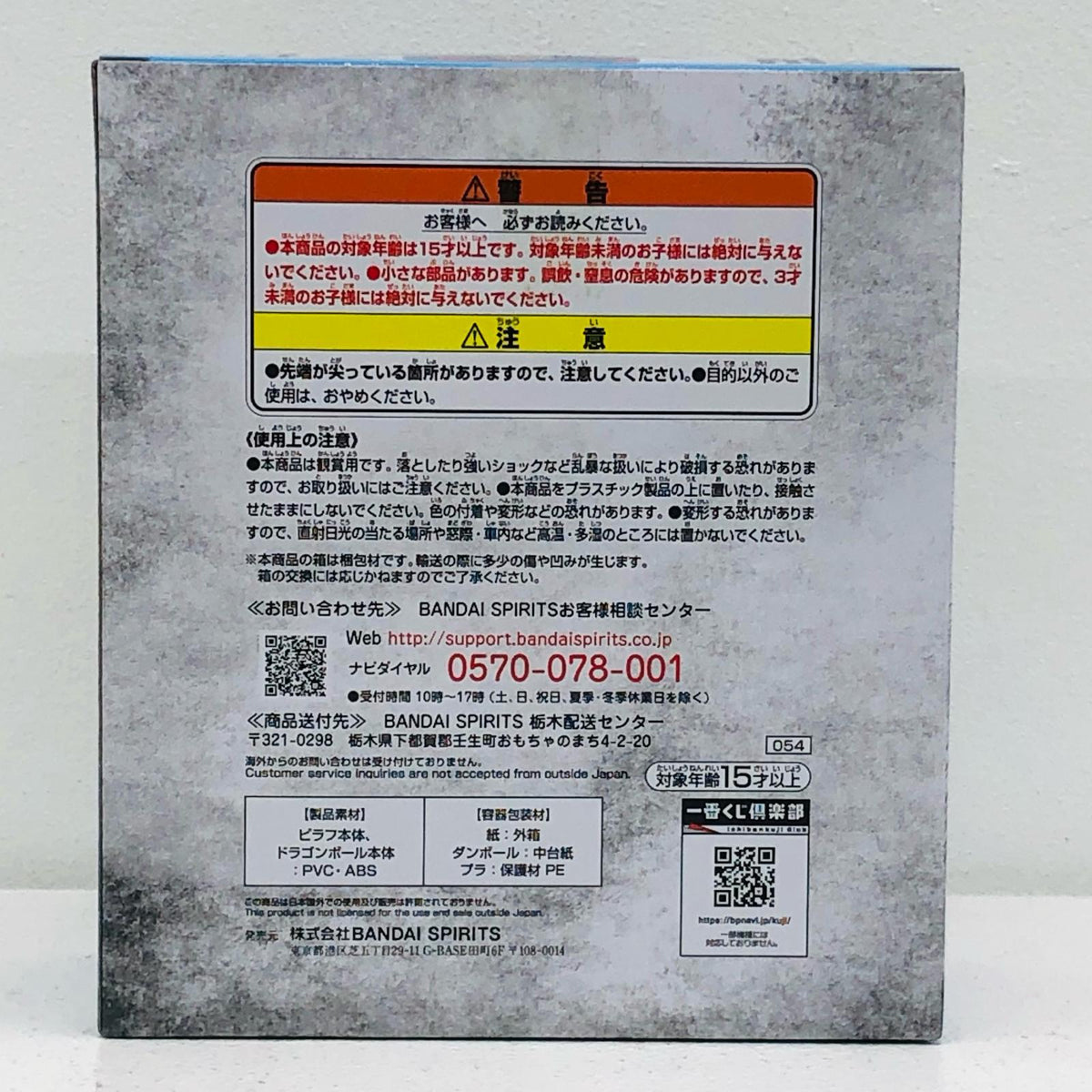 フィギュア D賞ピラフ＆ドラゴンボール「DBEX摩訶不思議大冒険」MASTERLISE一番くじ ピラフ＆ドラゴンボール 一番くじ D賞 54【フィギュア】【加古川物流】