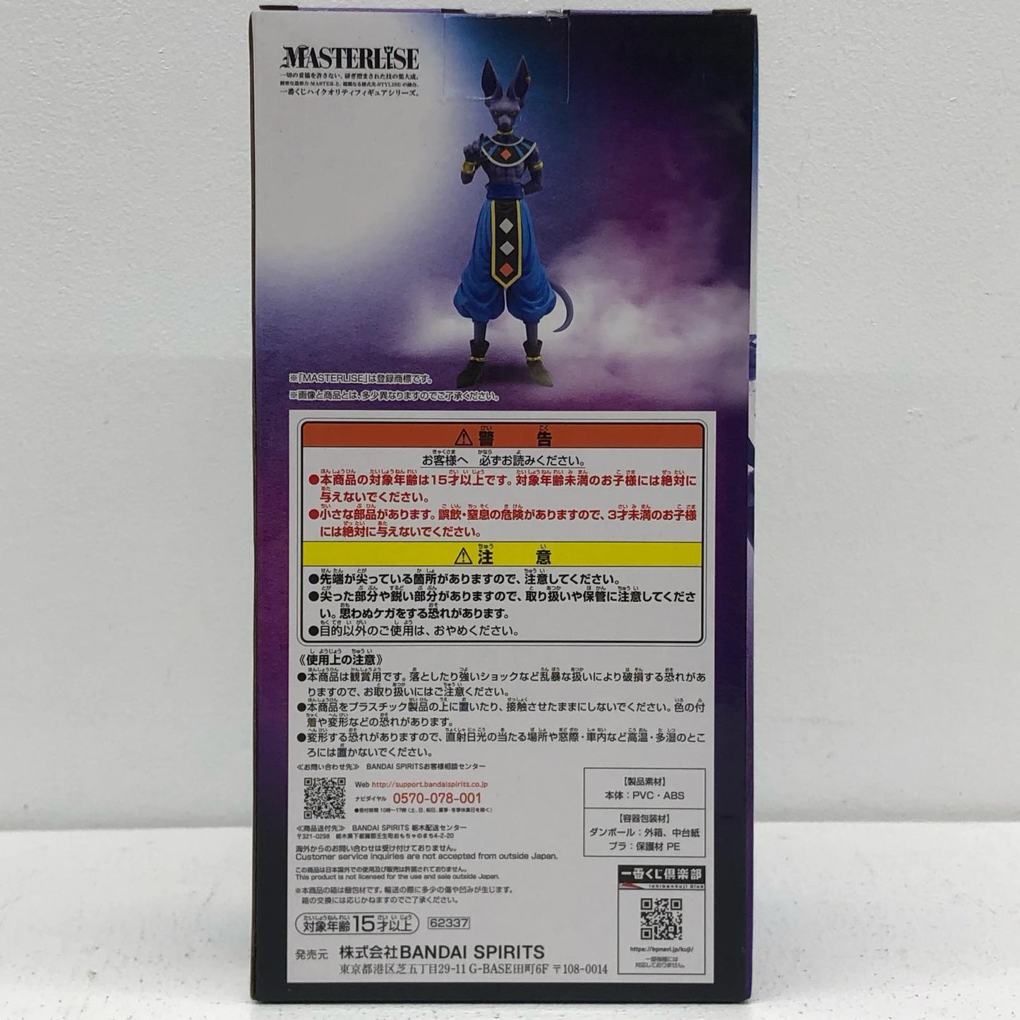 F賞ビルス「ドラゴンボールHISTORYOFTHEFILM」一番くじ【フィギュア】