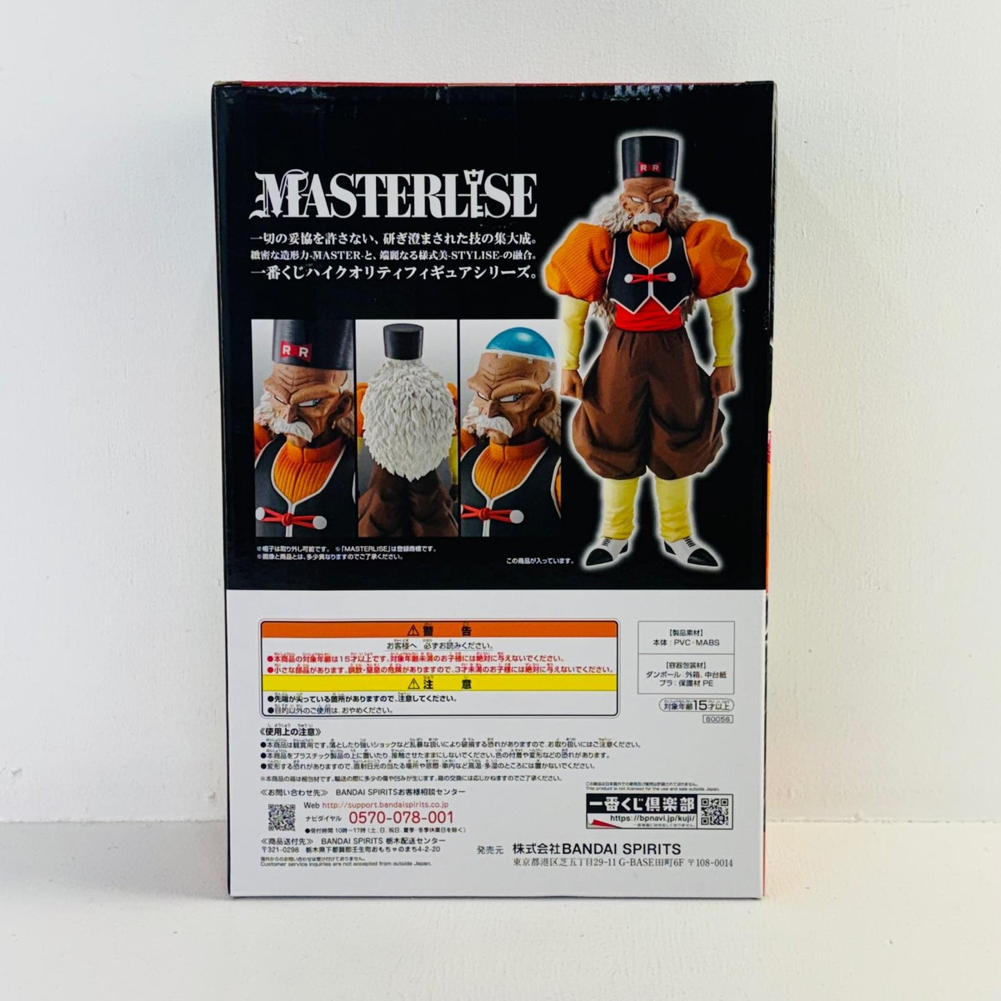 フィギュア E賞人造人間20号「ドラゴンボールEX人造人間の恐怖」MASTERLISE一番くじ 人造人間20号 一番くじ E賞 60056【フィギュア】【加古川物流】