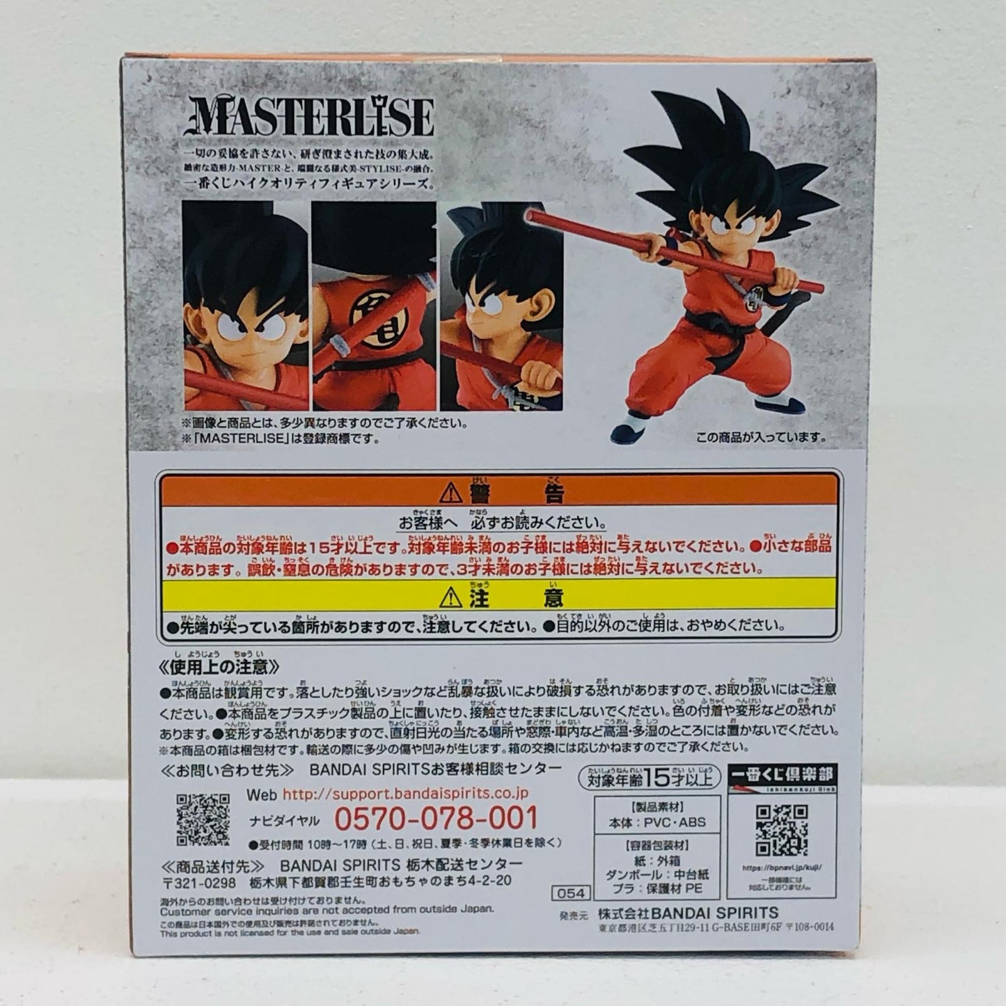 フィギュア A賞孫悟空「ドラゴンボールEX摩訶不思議大冒険」MASTERLISE一番くじ 孫悟空 一番くじ A賞 54【フィギュア】【加古川物流】