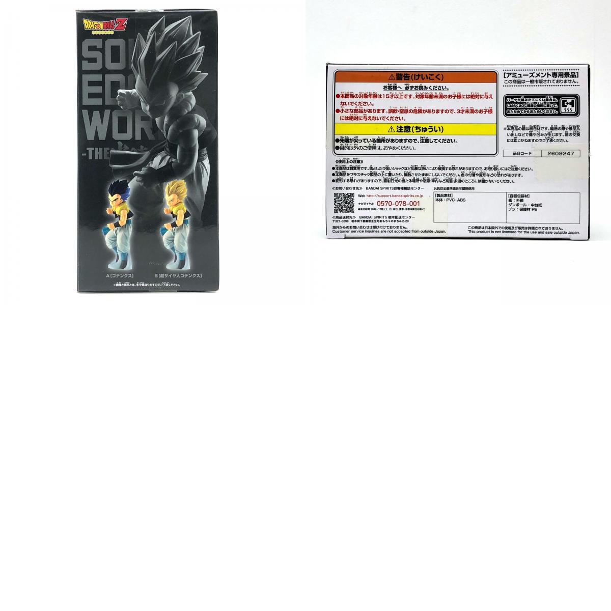 【中古】 超サイヤ人ゴテンクス「ドラゴンボールZ」SOLIDEDGEWORKS-THE出陣-6 ドラゴンボール フィギュア 超サイヤ人ゴテンクス B SOLID EDGE WORKS THE 出陣 2609247【フィギュア】【飾磨店】