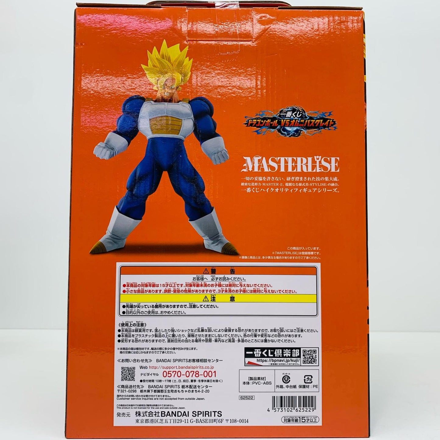【中古】 C賞/超サイヤ人孫悟空MASTERLISE「VSオムニバスグレイト/一番くじドラゴンボール」【フィギュア】【加古川物流】