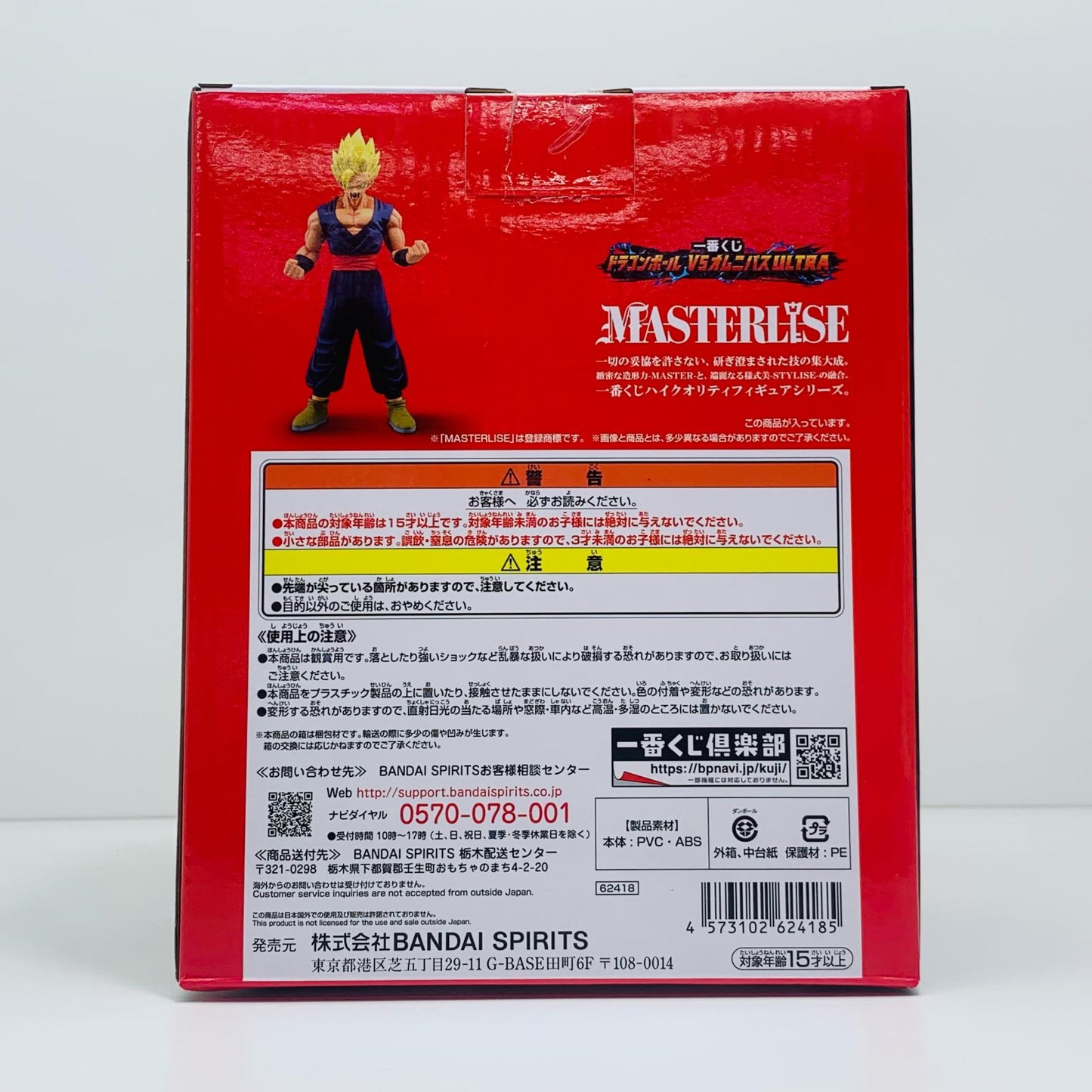 フィギュア A賞超サイヤ人孫悟飯「ドラゴンボールVSオムニバスULTRA」MASTERLISE一番くじ 超サイヤ人 孫悟飯 一番くじ A賞【フィギュア】【加古川物流】