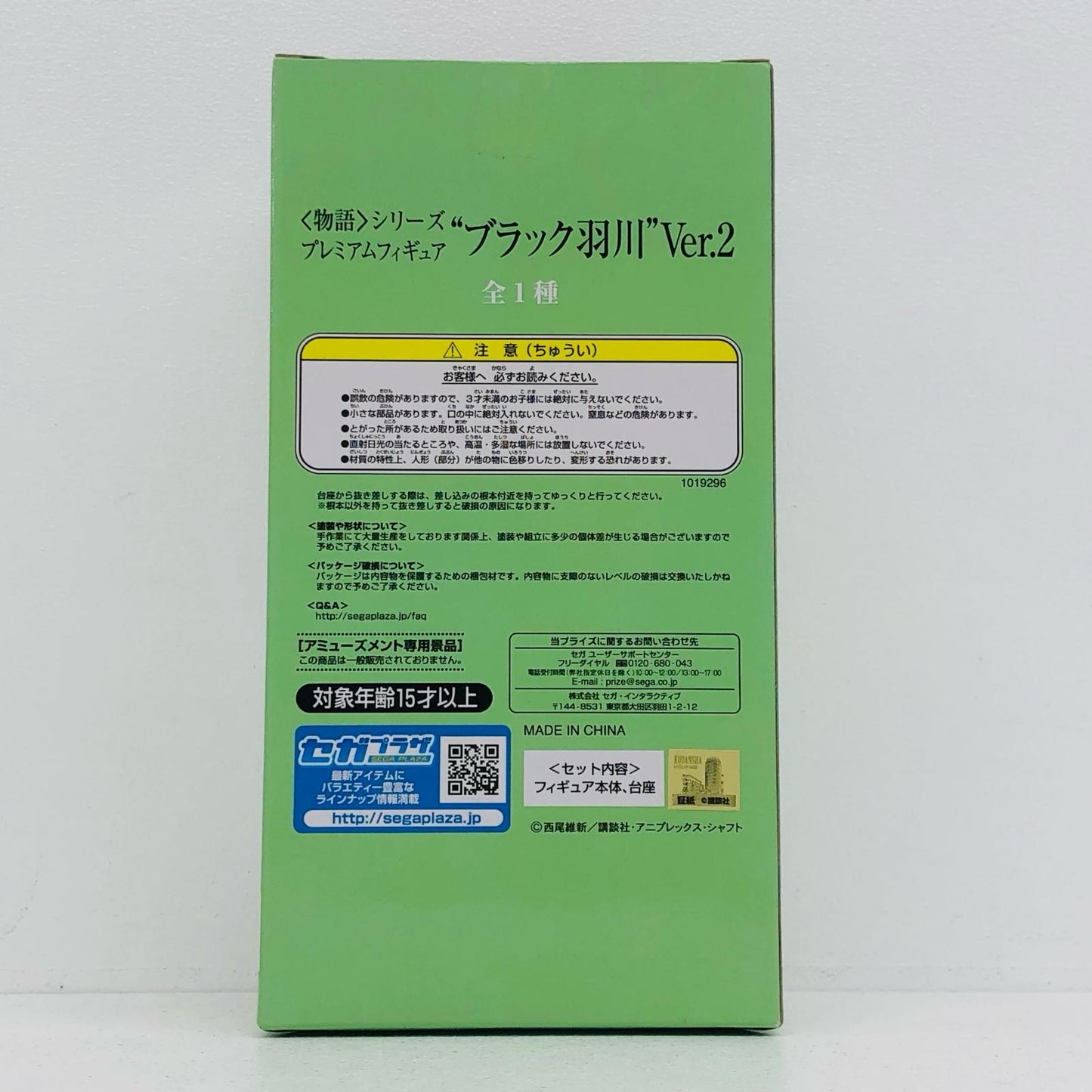【中古】 物語シリーズ フィギュア ブラック羽川 プレミアム 1019296【フィギュア】【加古川物流】
