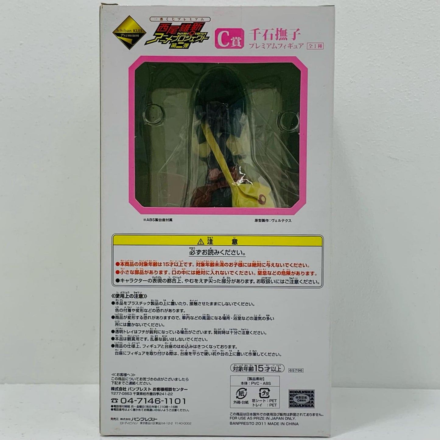 [Used] Nadeko Sengoku (Nisemonogatari ver.) "Ichiban Kuji Premium Nisemonogatari" C Prize Premium Figure [Figure]
