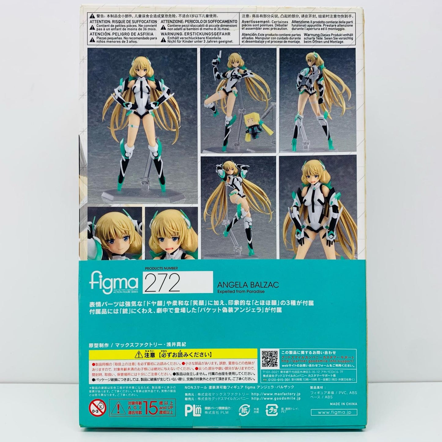 figmaアンジェラ・バルザック「楽園追放-ExpelledfromParadise-」【フィギュア】