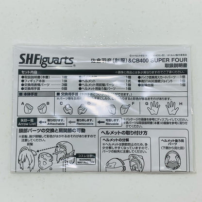 【中古】 S.H.Figuarts佐倉羽音(制服)＆CB400SUPERFOUR「ばくおん!!」【フィギュア】