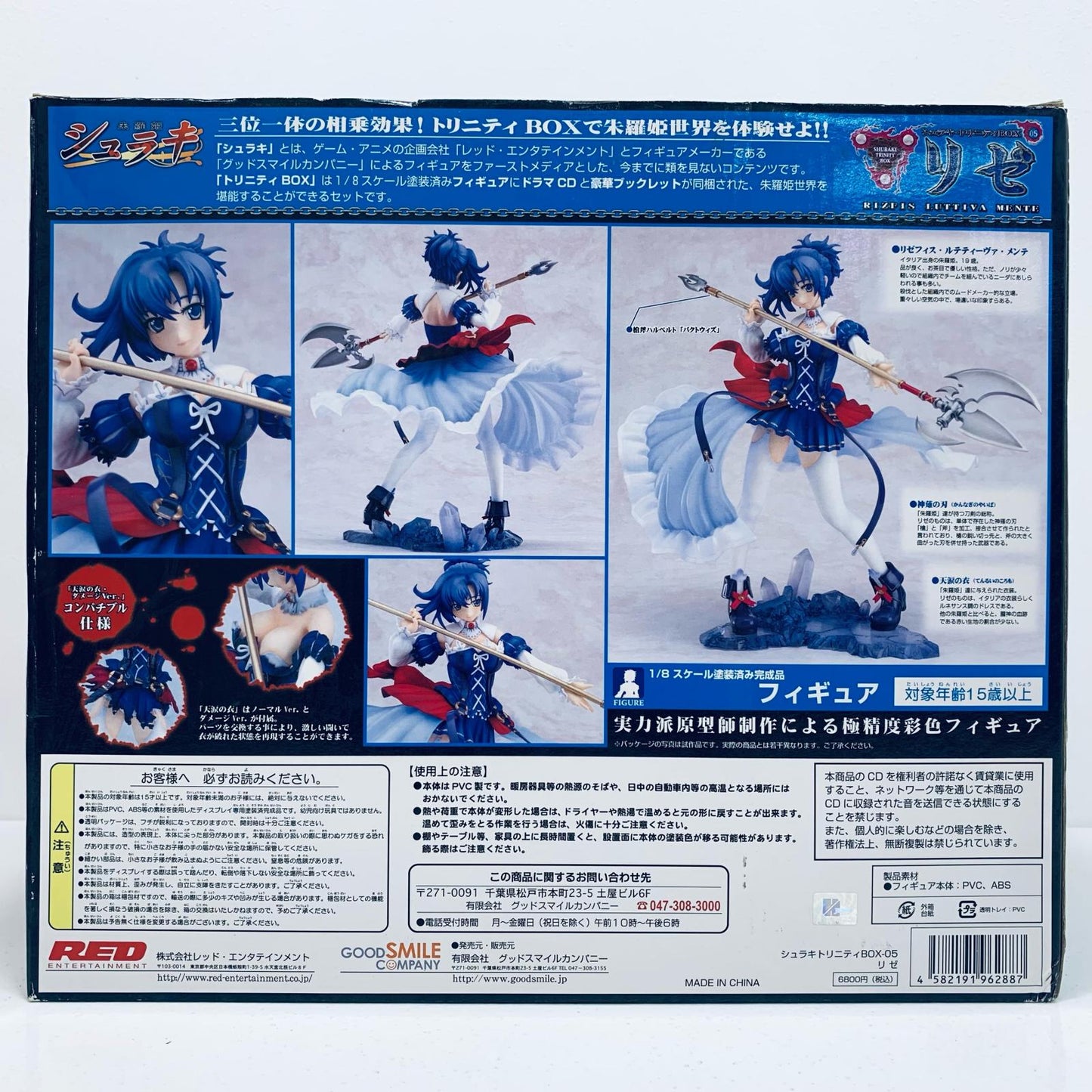 Shuraki Trinity Box-05 Rize "Shuraki" [Figure]