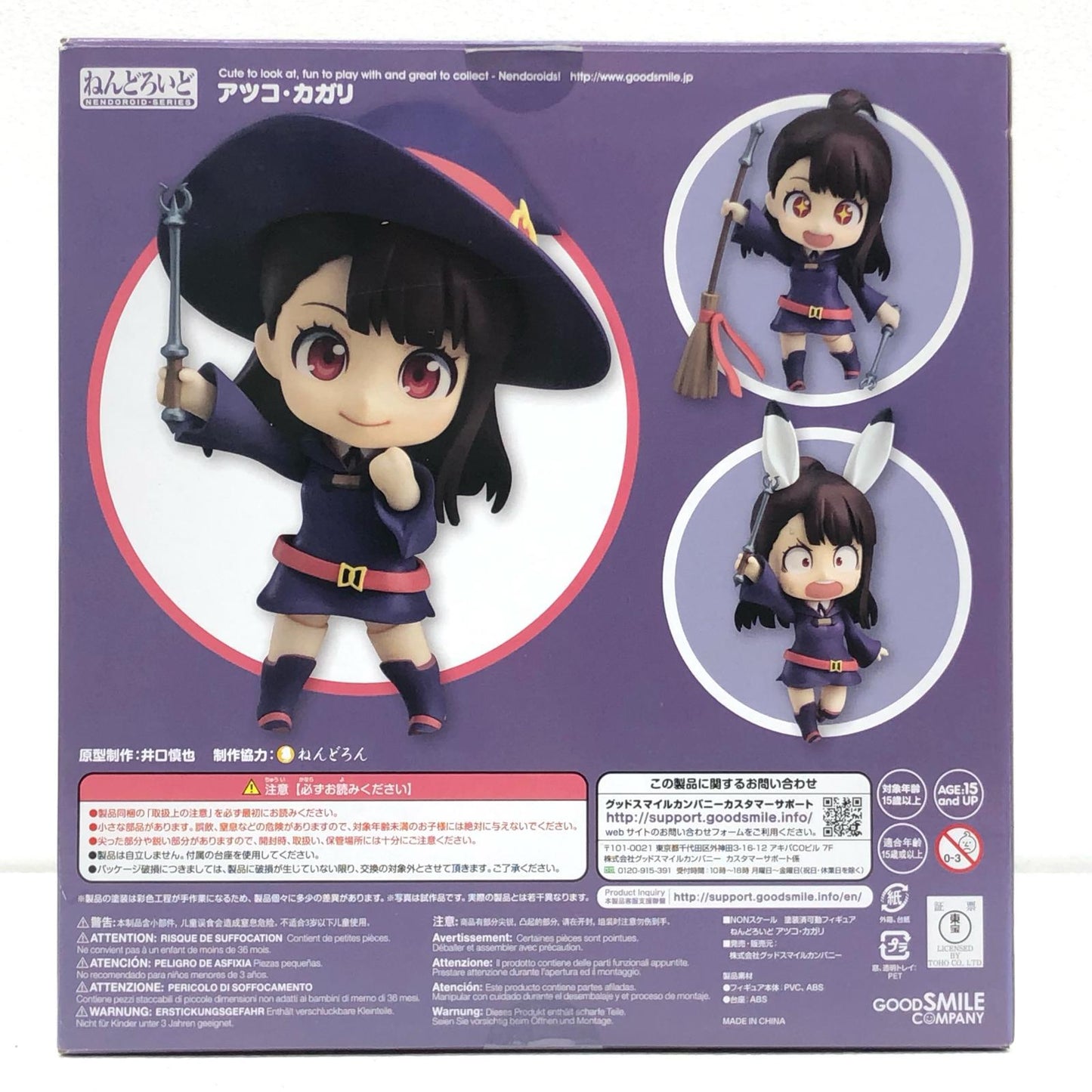 【中古】 ねんどろいどアツコ・カガリ「リトルウィッチアカデミア」【フィギュア】【加古川物流】