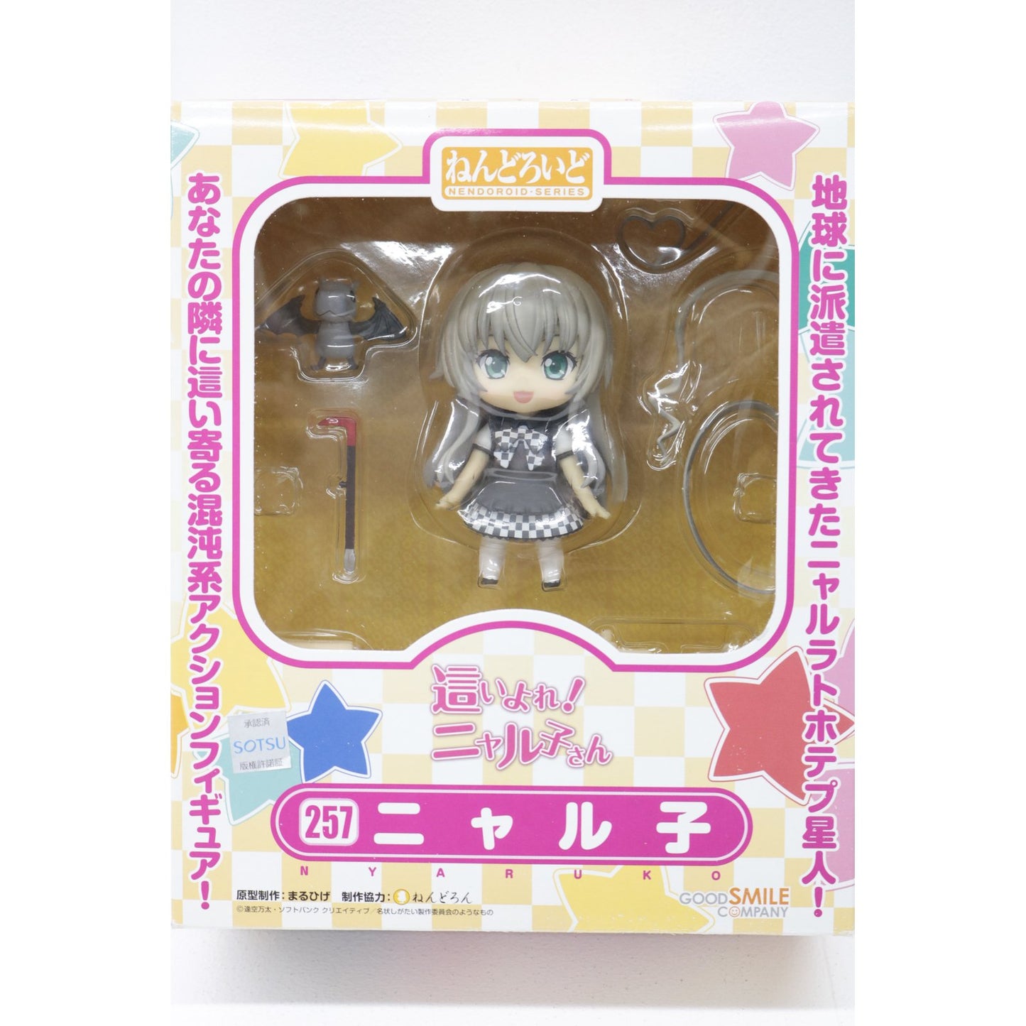 【中古】 這いよれ!さん フィギュア ニャル子 ねんどろいど【フィギュア】【飾磨店】