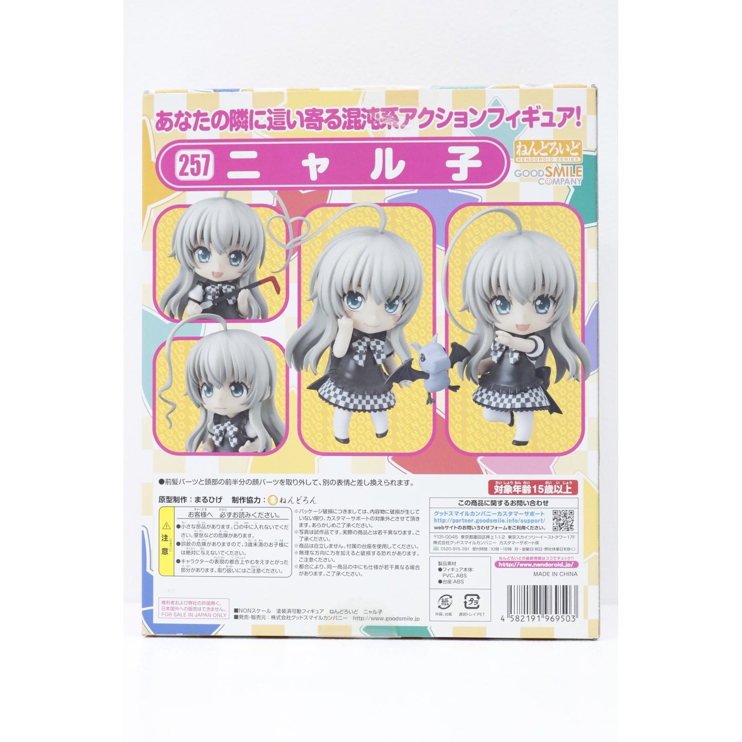 【中古】 這いよれ!さん フィギュア ニャル子 ねんどろいど【フィギュア】【飾磨店】