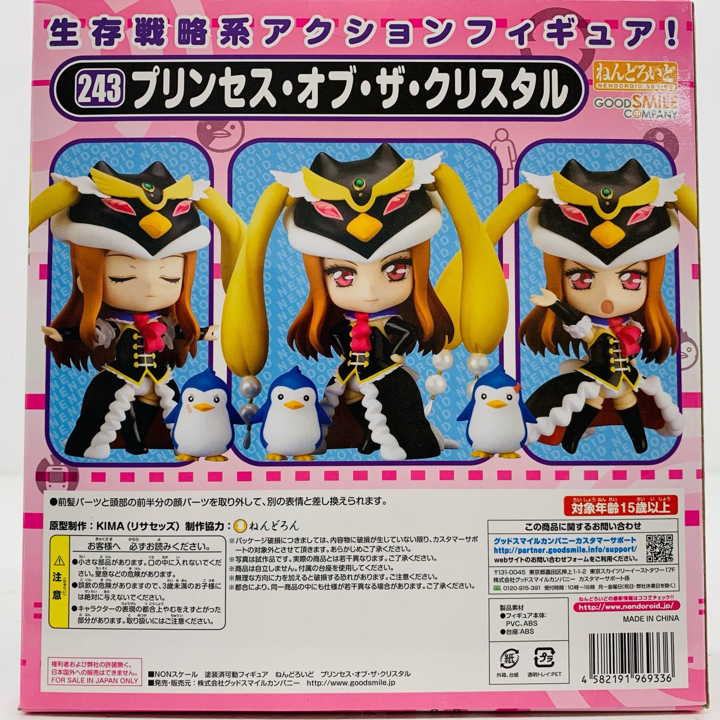 【中古】 ねんどろいどプリンセス・オブ・ザ・クリスタル「輪るピングドラム」【フィギュア】【飾磨店】