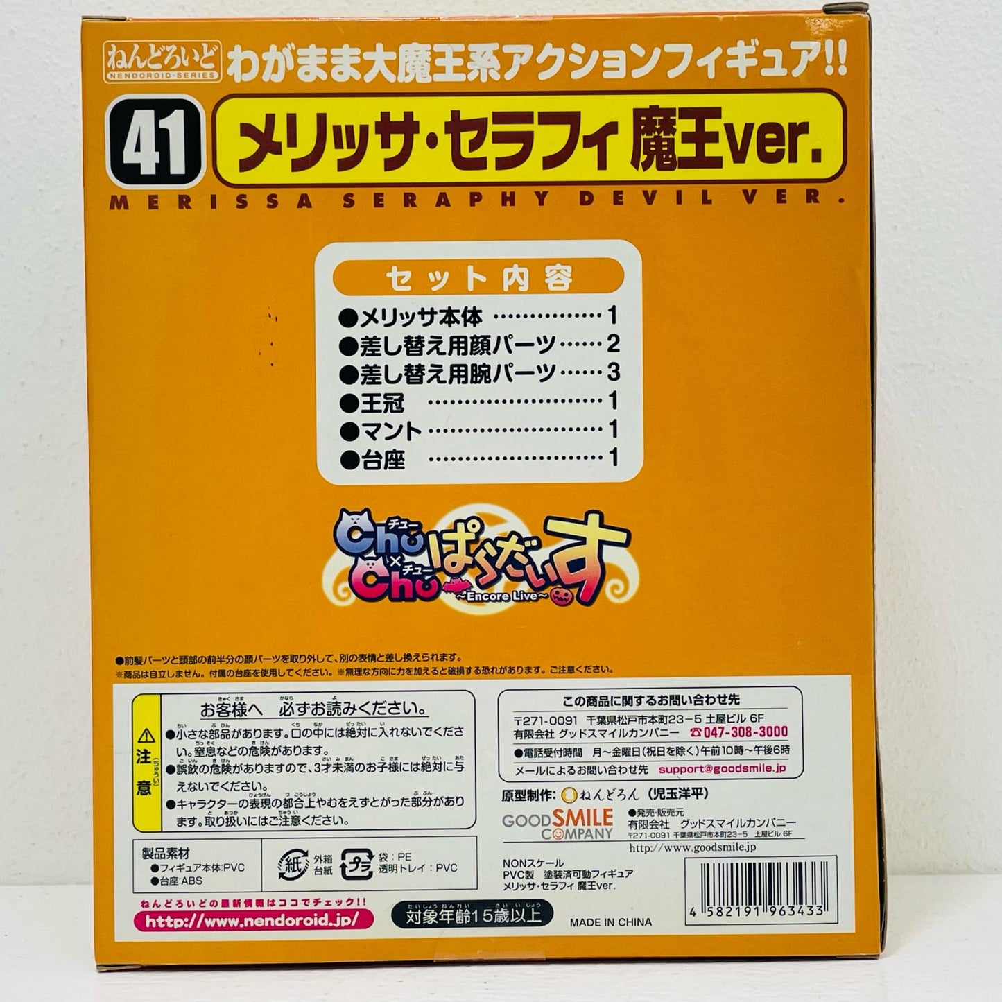 【中古】 ねんどろいどメリッサ・セラフィ魔王Ver.「Chu×Chuぱらだいす」No.41【フィギュア】