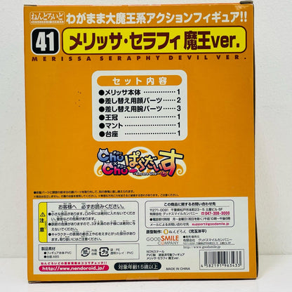 【中古】 ねんどろいどメリッサ・セラフィ魔王Ver.「Chu×Chuぱらだいす」No.41【フィギュア】
