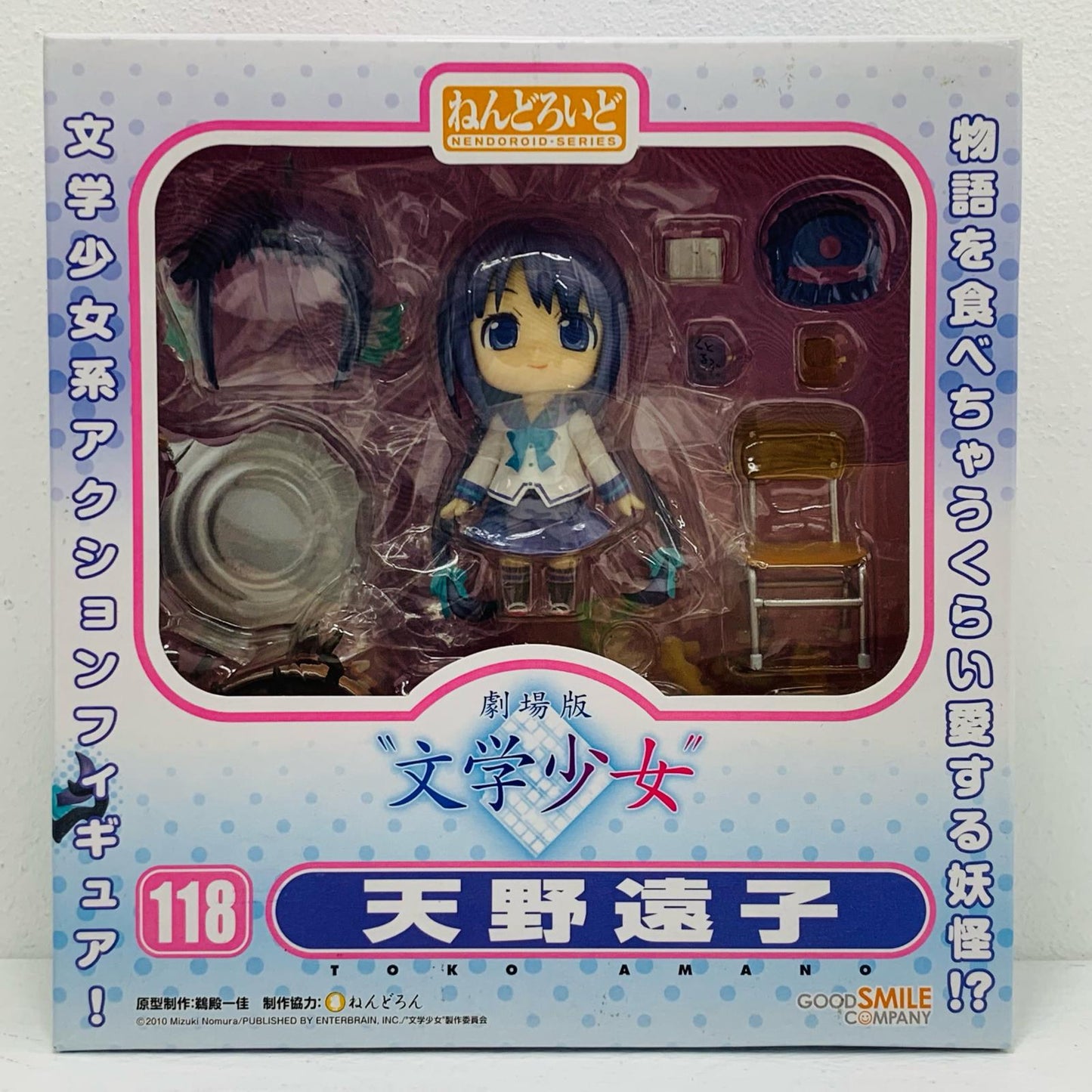 [Used] "Bungaku Shoujo" Theatrical Version Figure: Tohko Amano Nendoroid [Figure]
