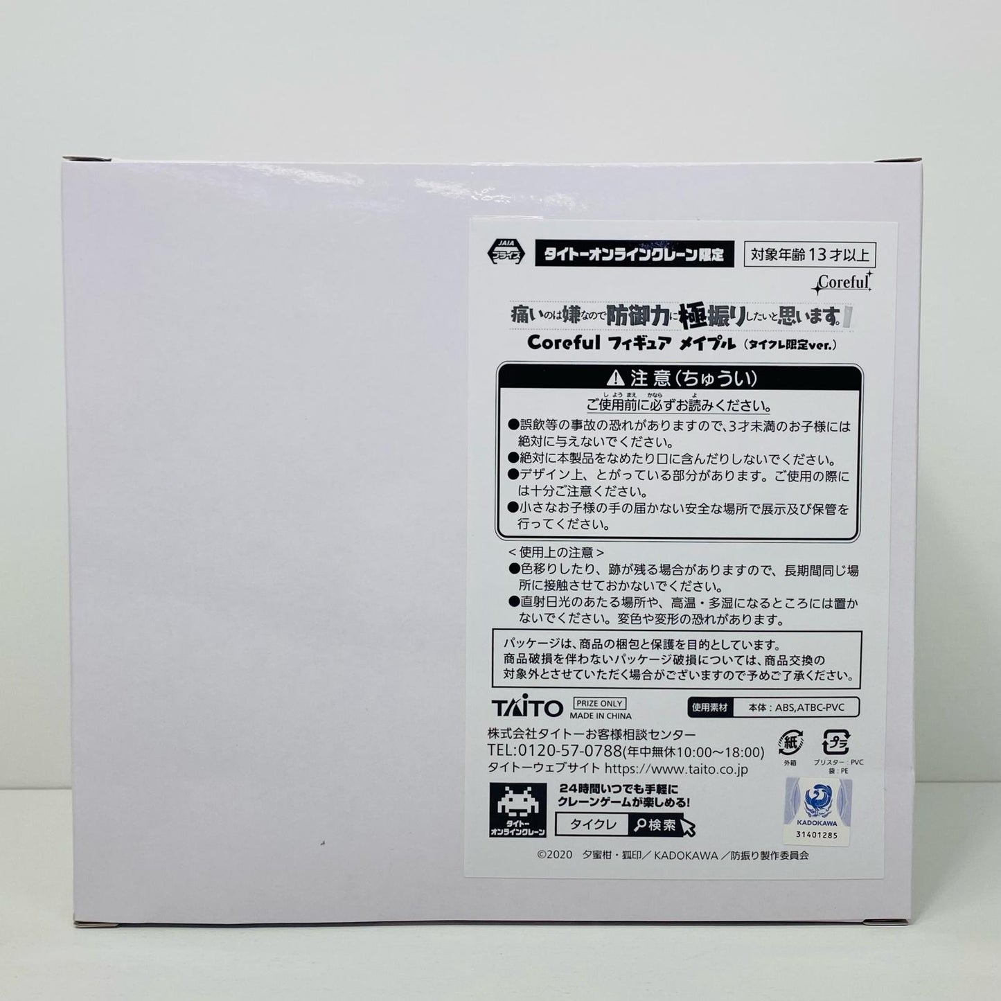 【中古】 メイプル(タイクレ限定)Corefulフィギュア「痛いのは嫌なので防御力に極振りしたいと思います。」【フィギュア】【飾磨店】