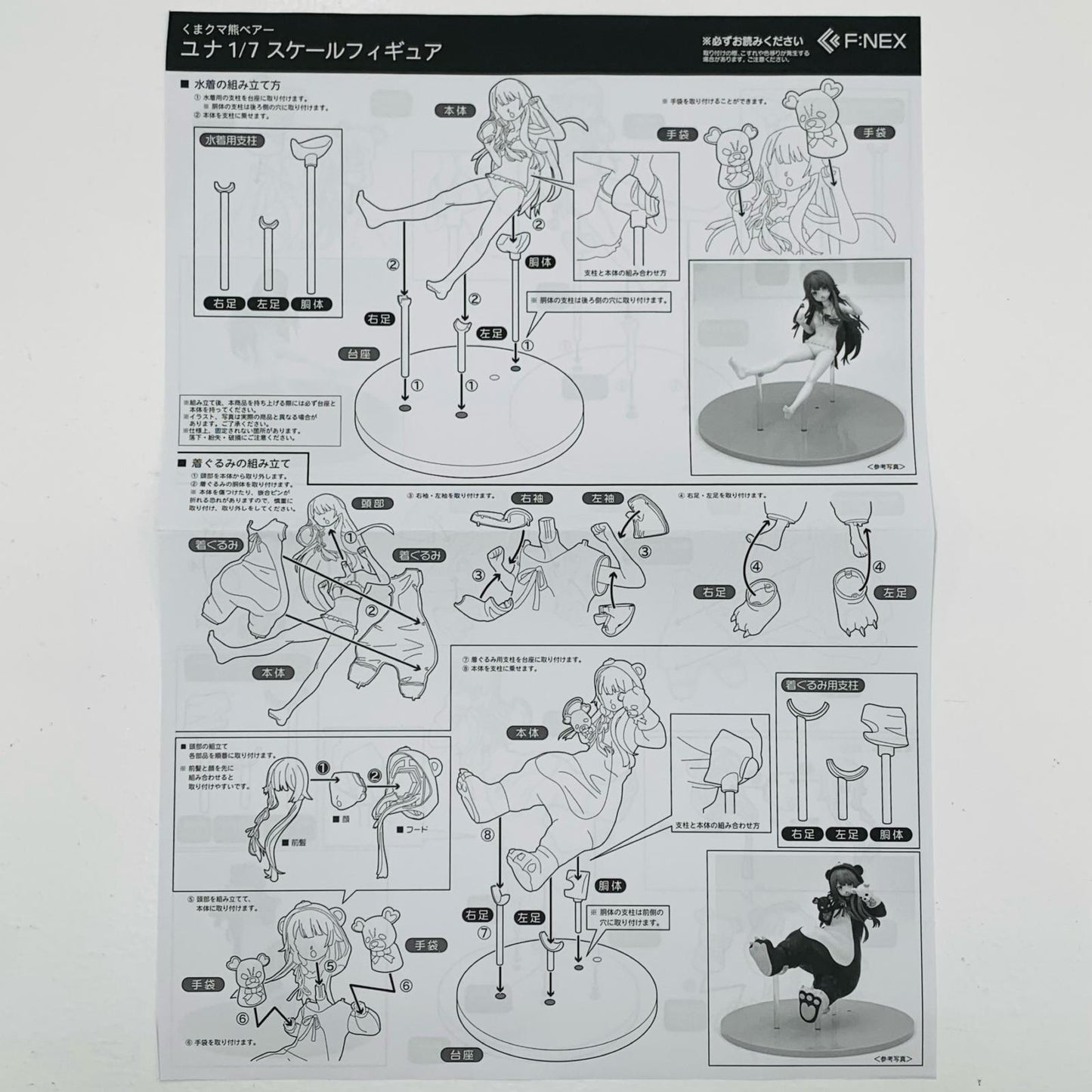 ユナ「くまクマ熊ベアー」1/7PVC製塗装済み完成品【フィギュア】