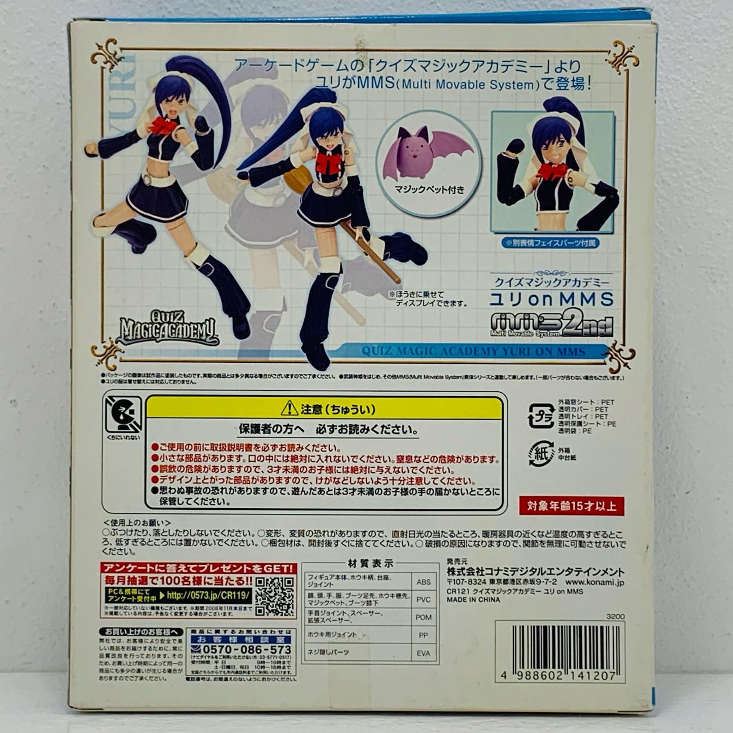【中古】 ユリonMMS「クイズマジックアカデミー」【フィギュア】