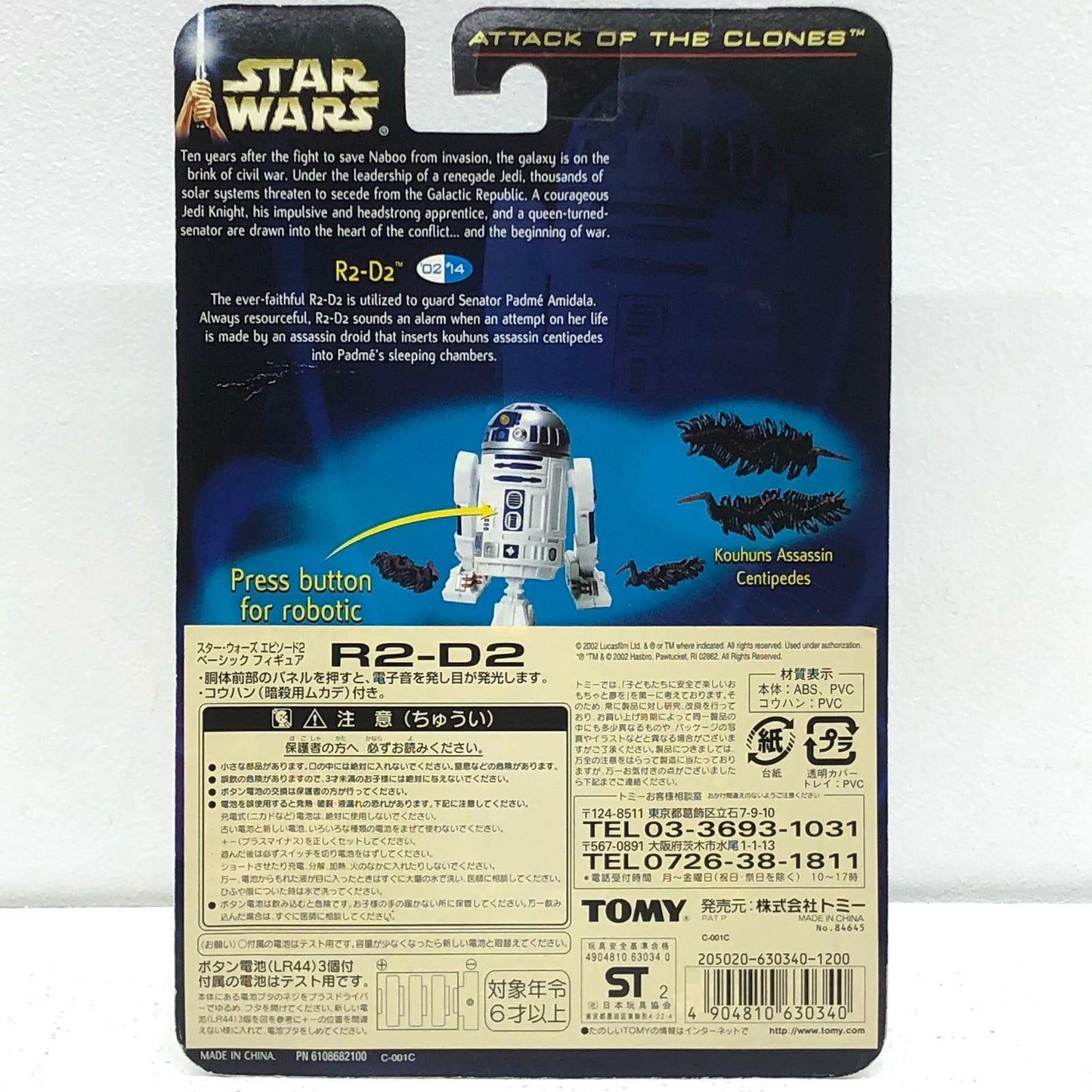 【中古】 R2-D2「スター・ウォーズエピソード2/クローンの攻撃」ベーシックフィギュア【フィギュア】【加古川物流】