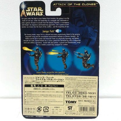 【中古】 ジャンゴ・フェットファイナルバトルバージョン「スター・ウォーズエピソード2/クローンの攻撃」ベーシックフィギュア【フィギュア】【加古川物流】