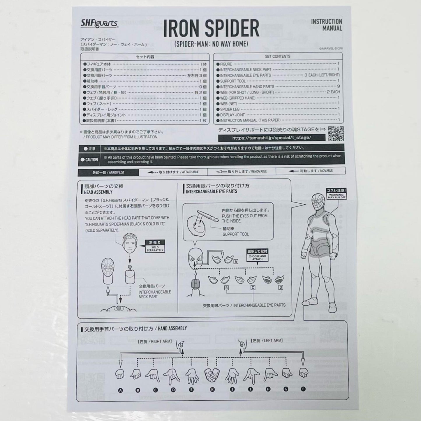 S.H.Figuartsアイアン・スパイダー「スパイダーマン：ノー・ウェイ・ホーム」【フィギュア】
