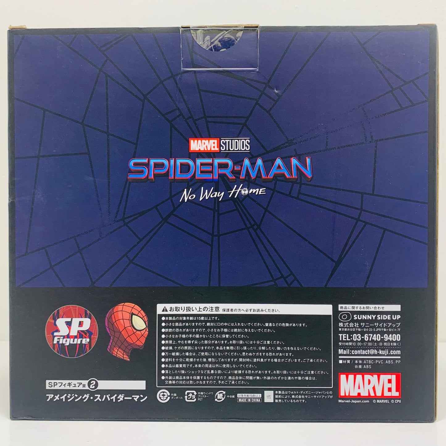 フィギュア アメイジング・スパイダーマン「HappyくじMARVELスパイダーマン：ノー・ウェイ・ホームvol.2」SPフィギュア賞フィギュア アメイジング・スパイダーマン「HappyくじMARVELスパイダーマン：ノー・ウェイ・ホームvol.2」SPフィギュア賞【フィギュア】
