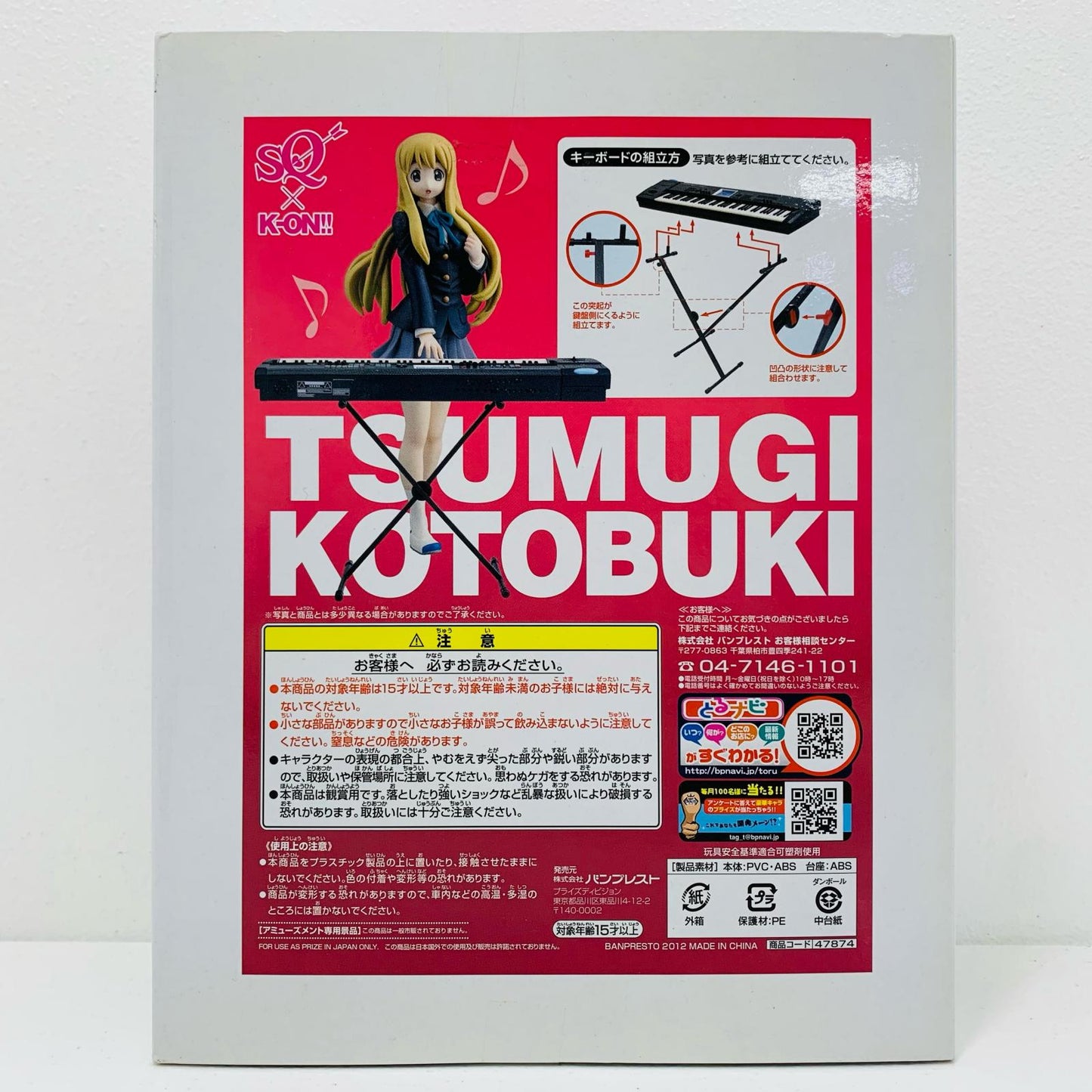 【中古】 琴吹紬「けいおん!!」SQフィギュア～琴吹紬～ けいおん フィギュア 琴吹紬 47874【フィギュア】【飾磨店】