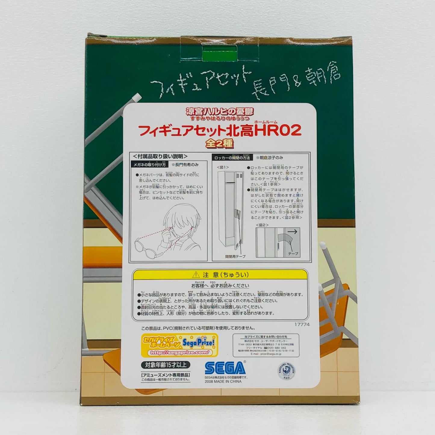 【中古】 涼宮ハルヒ フィギュア 朝倉涼子 セット北高HR02 17774【フィギュア】【加古川物流】