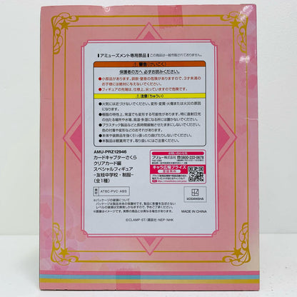 【中古】 木之本桜「カードキャプターさくらクリアカード編」スペシャルフィギュア～友枝中学校・制服～【フィギュア】