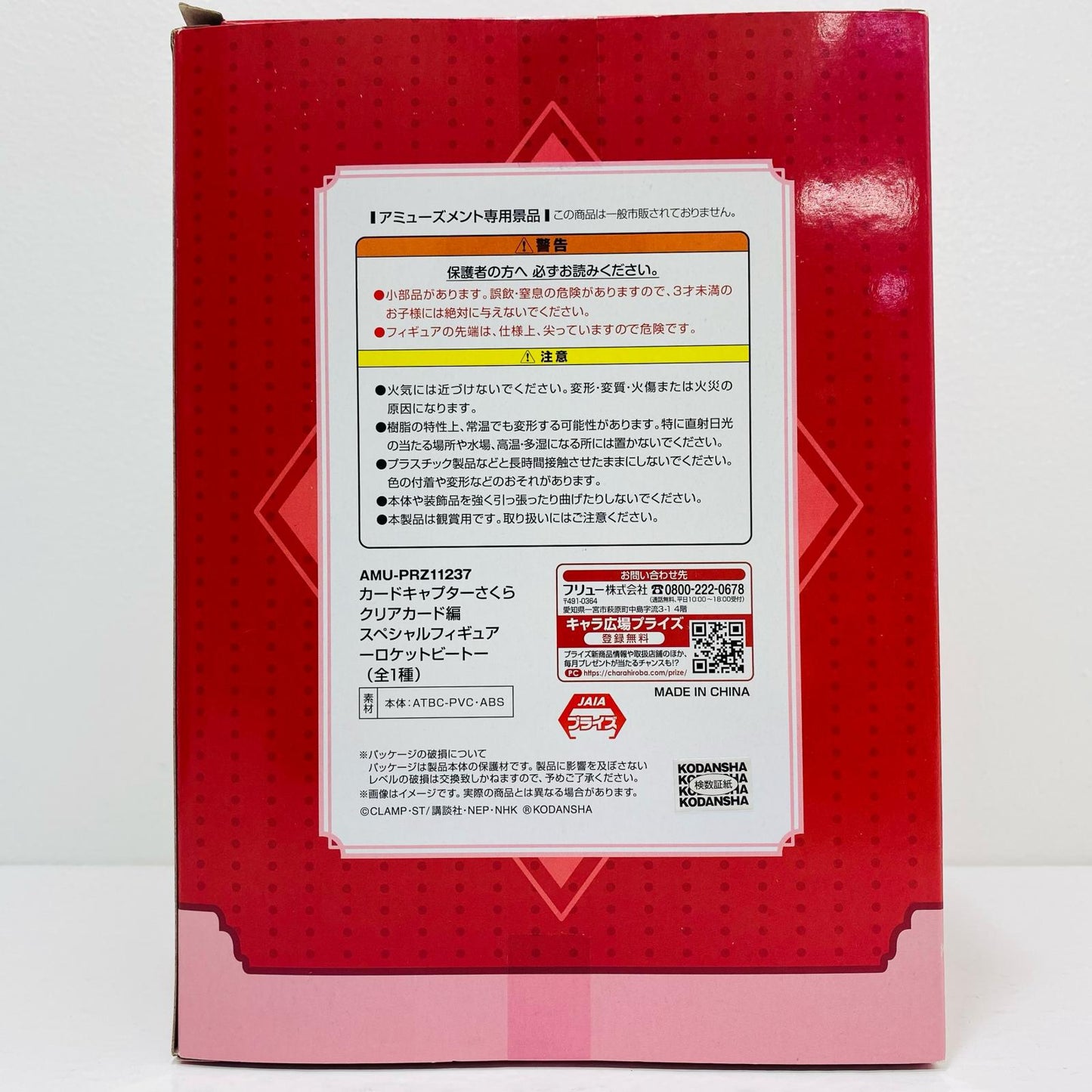 [Used] Sakura Kinomoto "Cardcaptor Sakura: Clear Card" Special Figure -Rocket Beat- [Figure]