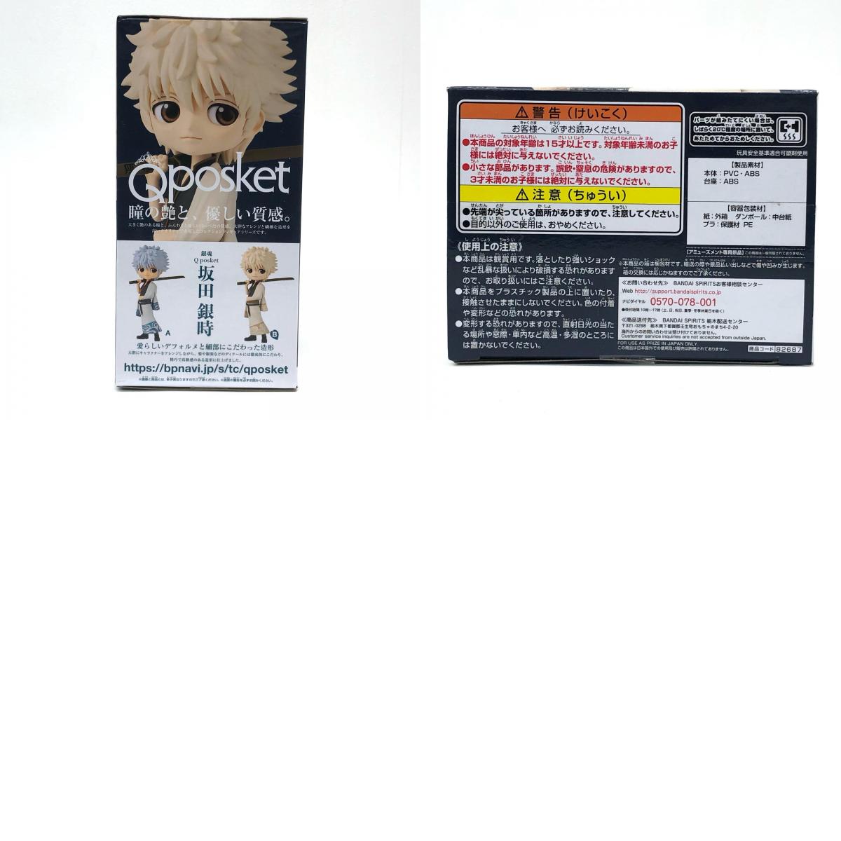 【中古】 銀魂 フィギュア 坂田銀時 Qposket セピアカラー 82687【フィギュア】【飾磨店】