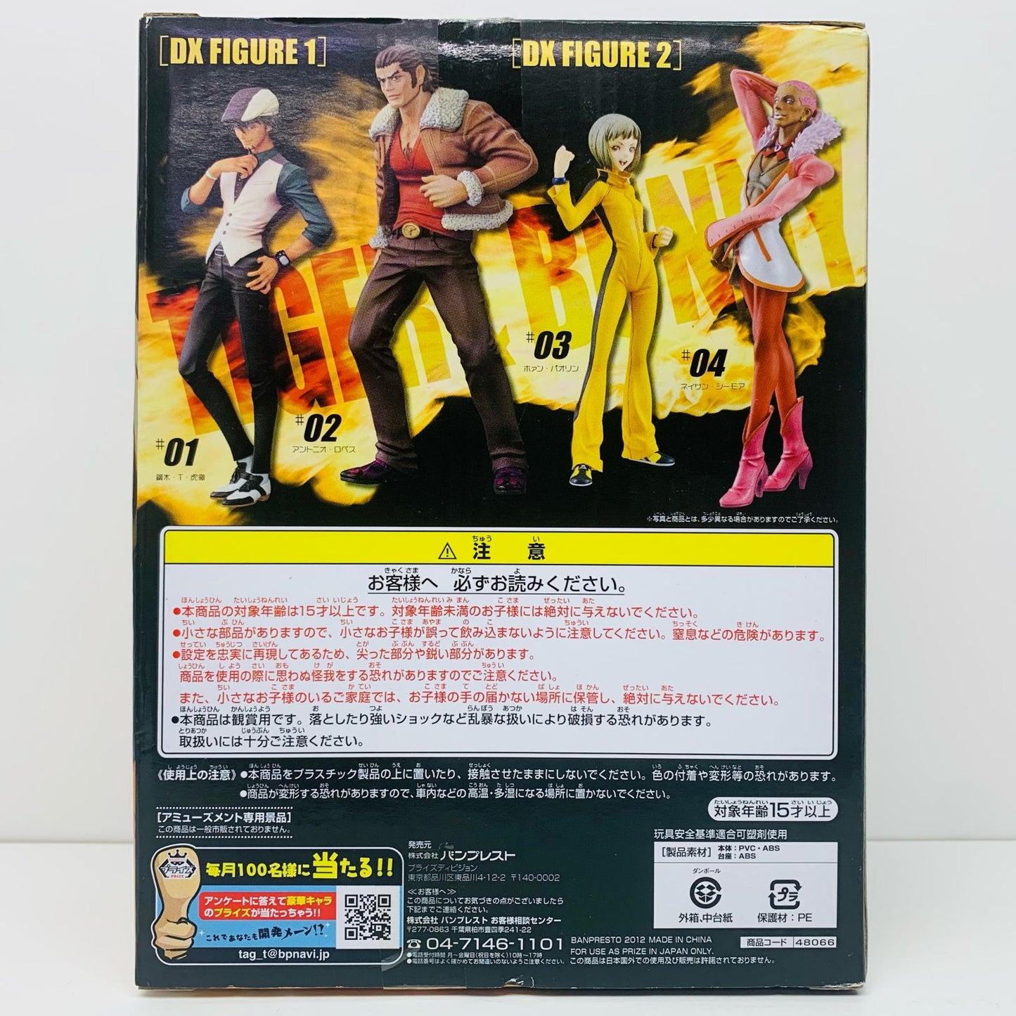 【中古】 ホァン・パオリン「TIGER＆BUNNY」DXフィギュア2【フィギュア】