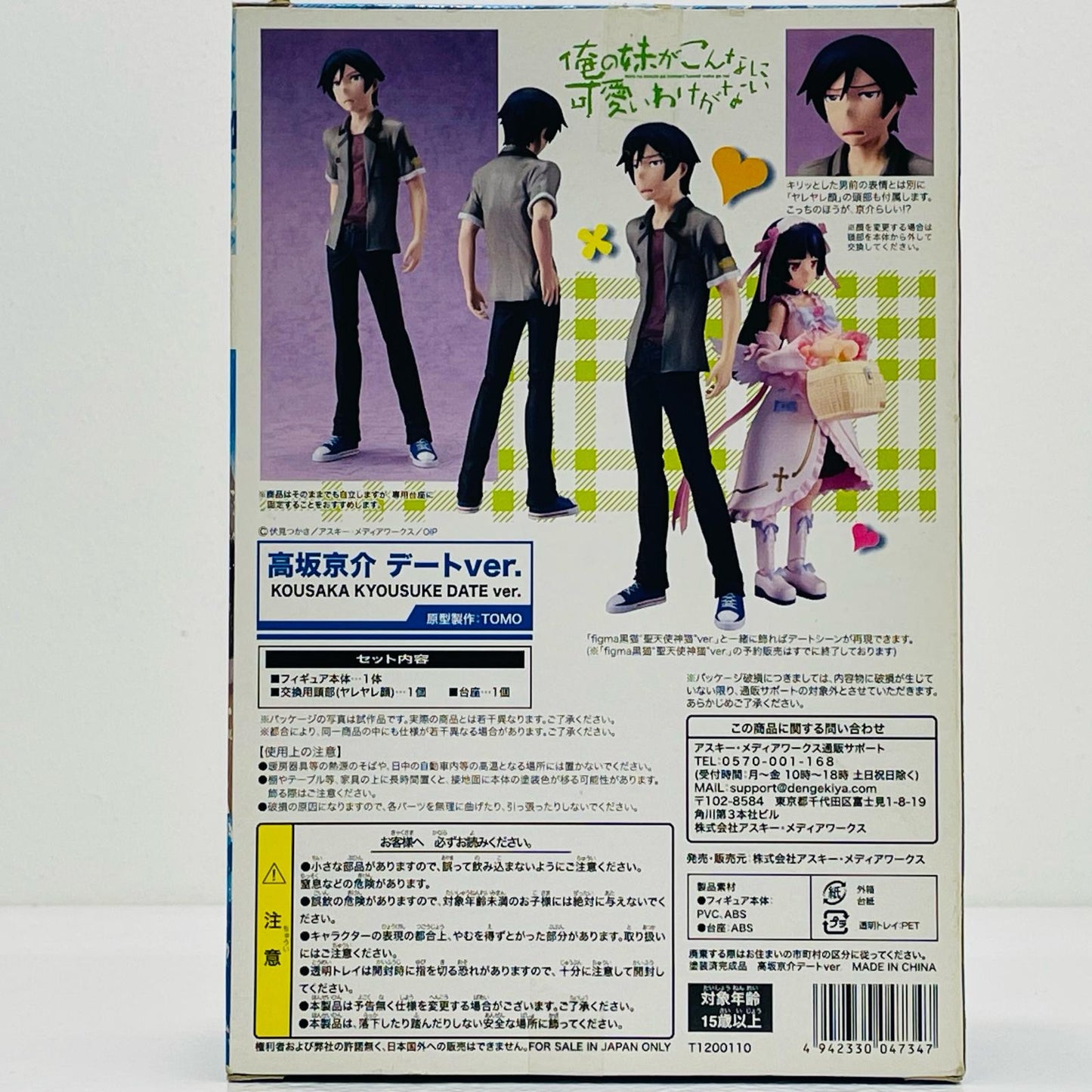 【中古】 高坂京介デートver.「俺の妹がこんなに可愛いわけがない」PVC塗装済み完成品【フィギュア】