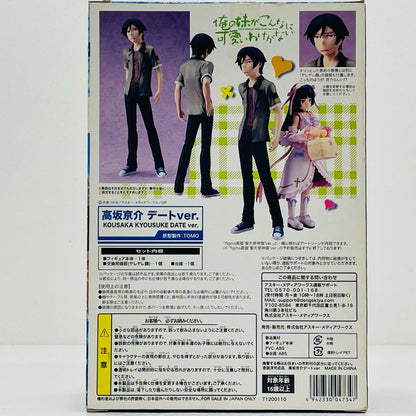 【中古】 高坂京介デートver.「俺の妹がこんなに可愛いわけがない」PVC塗装済み完成品【フィギュア】