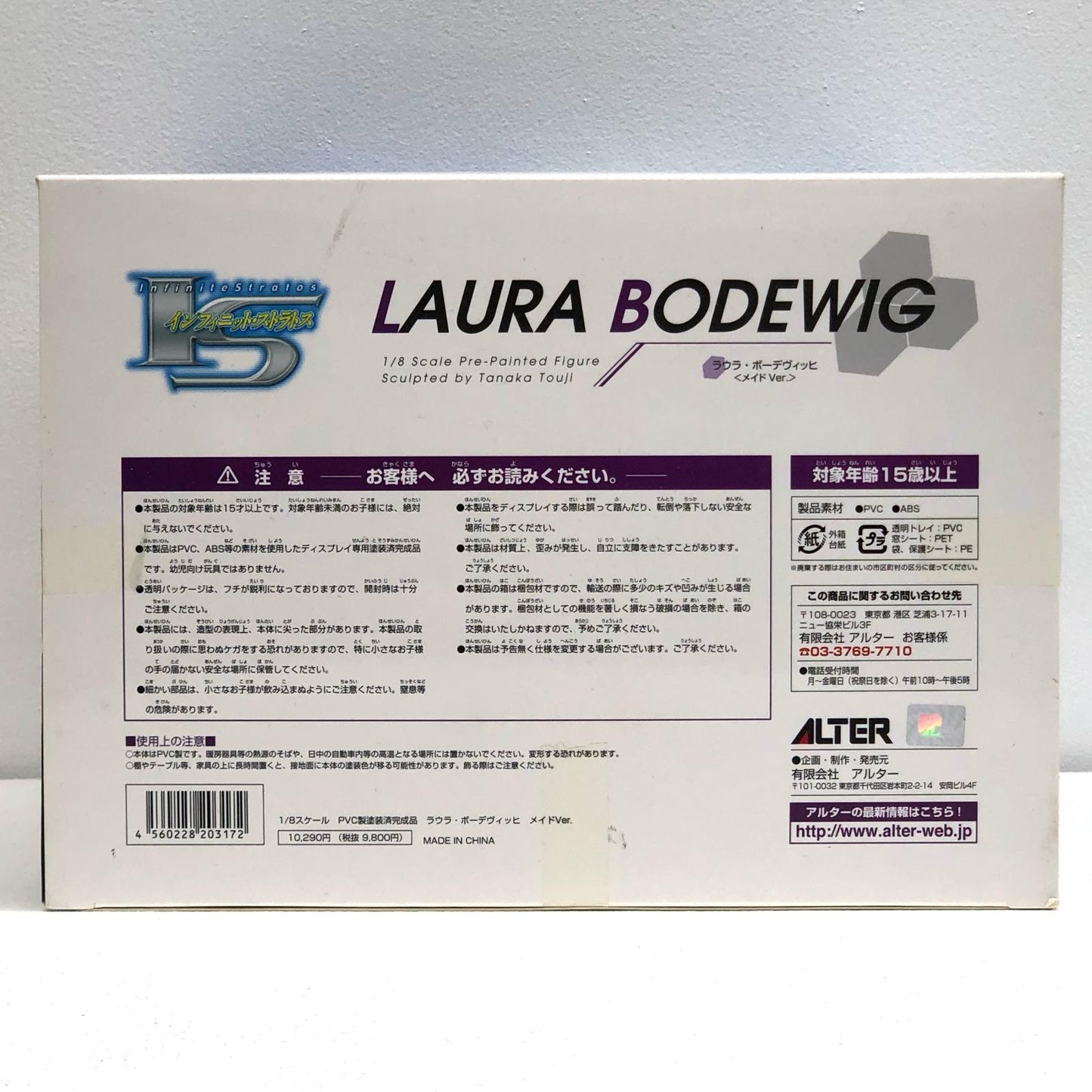 【中古】 ラウラ・ボーデヴィッヒメイドVer.「IS＜インフィニット・ストラトス＞」1/8塗装済完成品【フィギュア】【加古川物流】