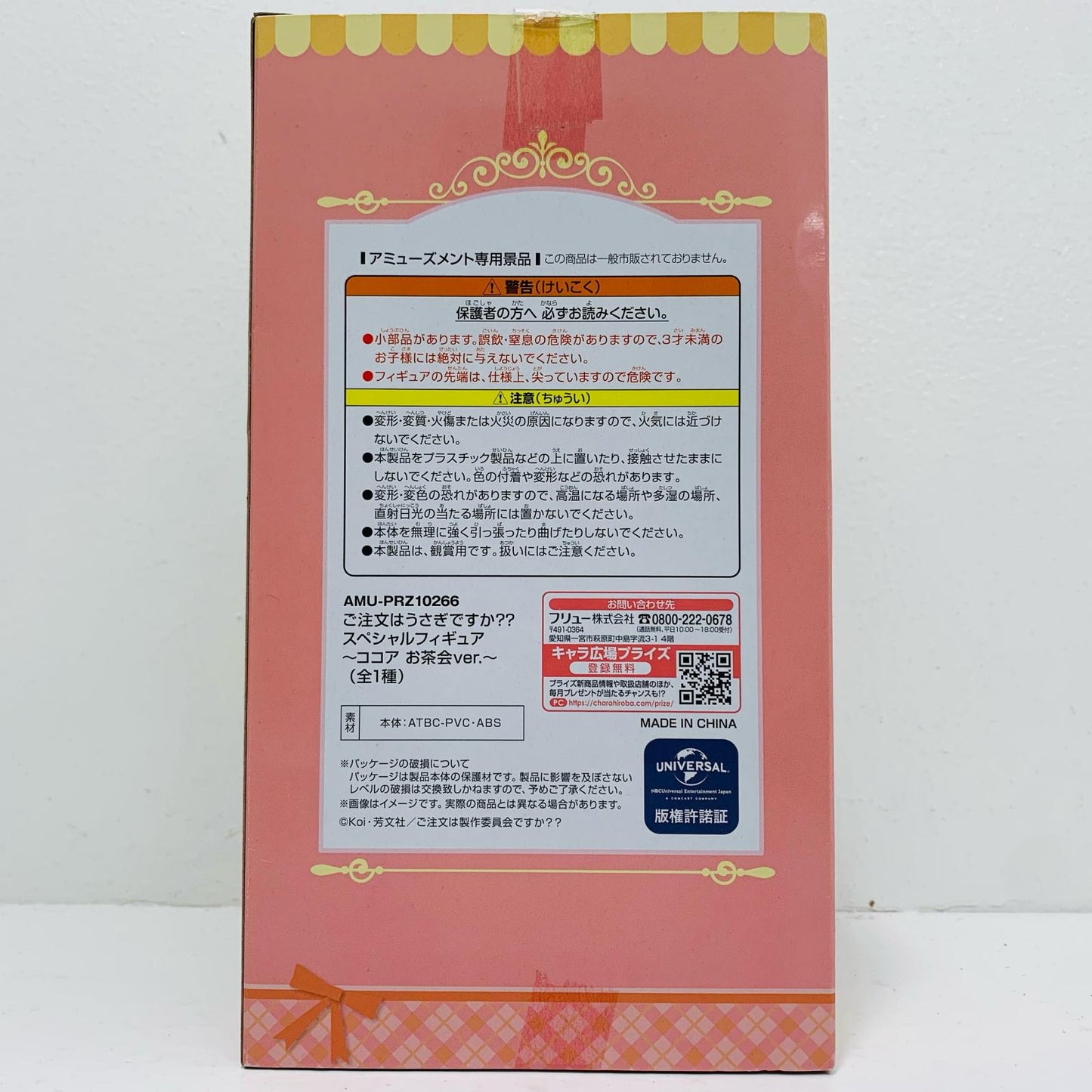 ココア「ご注文はうさぎですか??」スペシャルフィギュア～ココアお茶会ver.～【フィギュア】