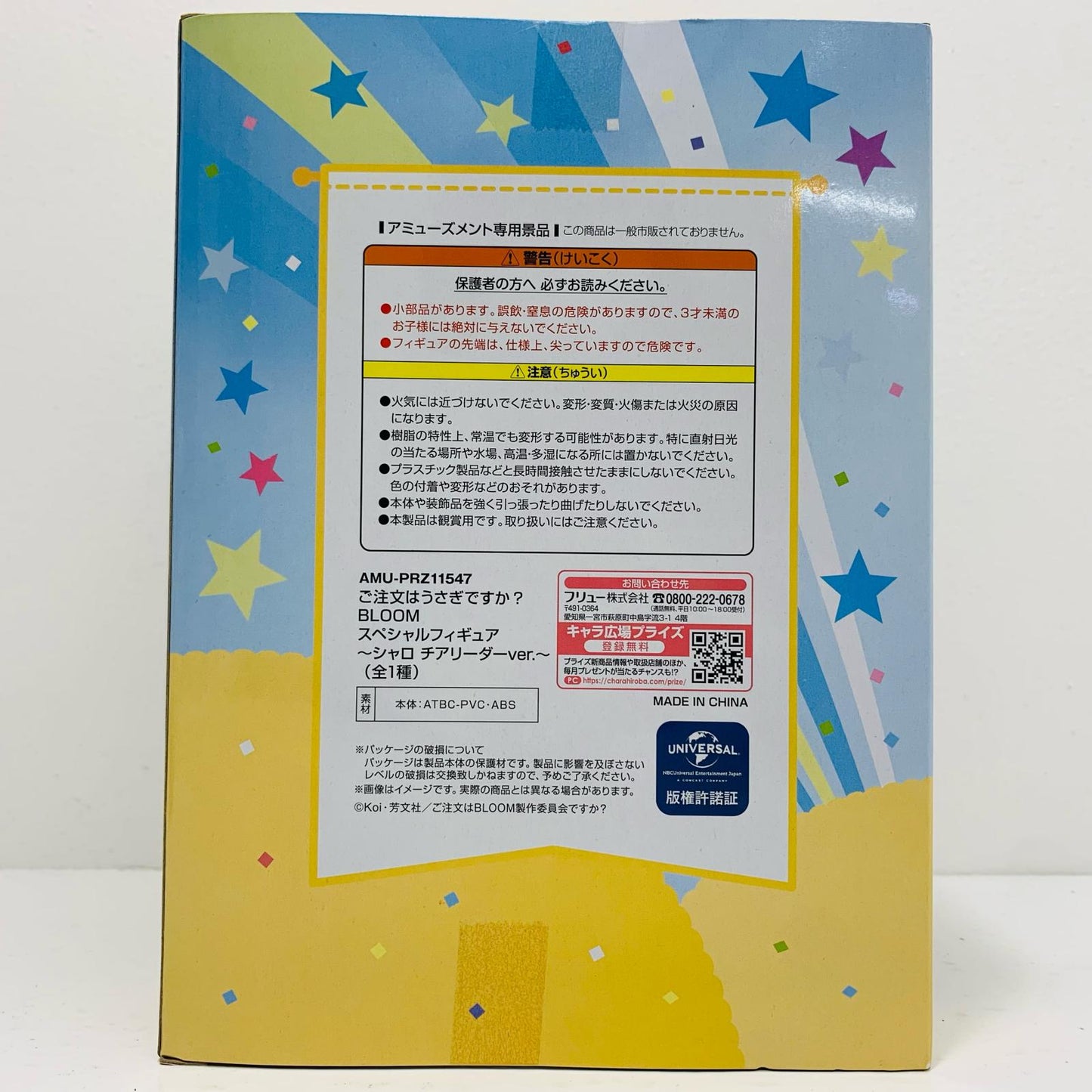 シャロ(桐間紗路)「ご注文はうさぎですか?BLOOM」スペシャルフィギュア～シャロチアリーダーver.～【フィギュア】