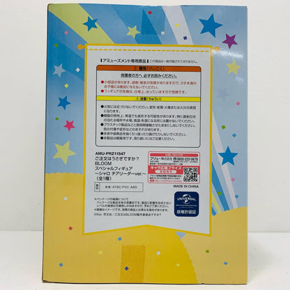 シャロ(桐間紗路)「ご注文はうさぎですか?BLOOM」スペシャルフィギュア～シャロチアリーダーver.～【フィギュア】