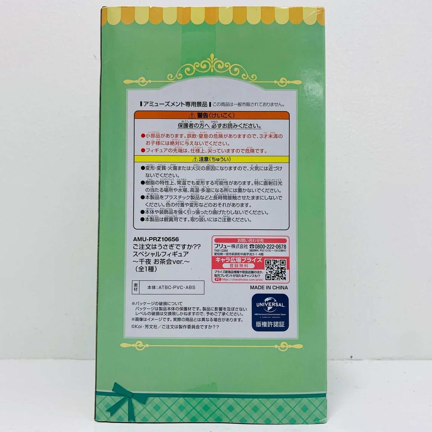 千夜「ご注文はうさぎですか??」スペシャルフィギュア～千夜お茶会Ver.～【フィギュア】