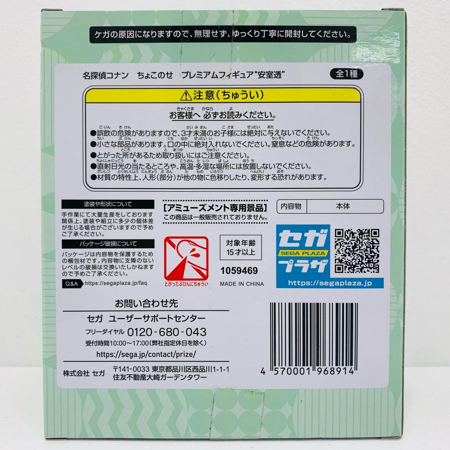 【中古】 安室透ちょこのせプレミアムフィギュア「名探偵コナン」[1059469]【フィギュア】【飾磨店】
